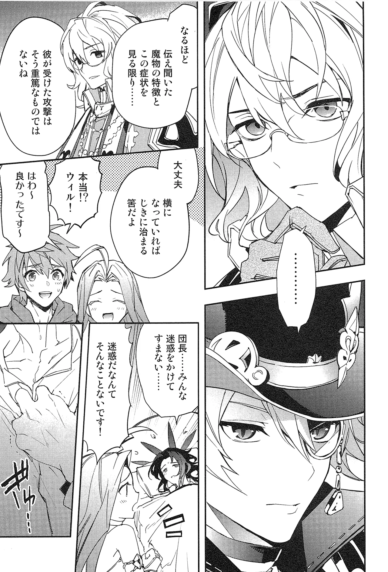 Reunion:2 page 69 featuring percival granblue fantasy parody - anal males only hentai manga - read online free