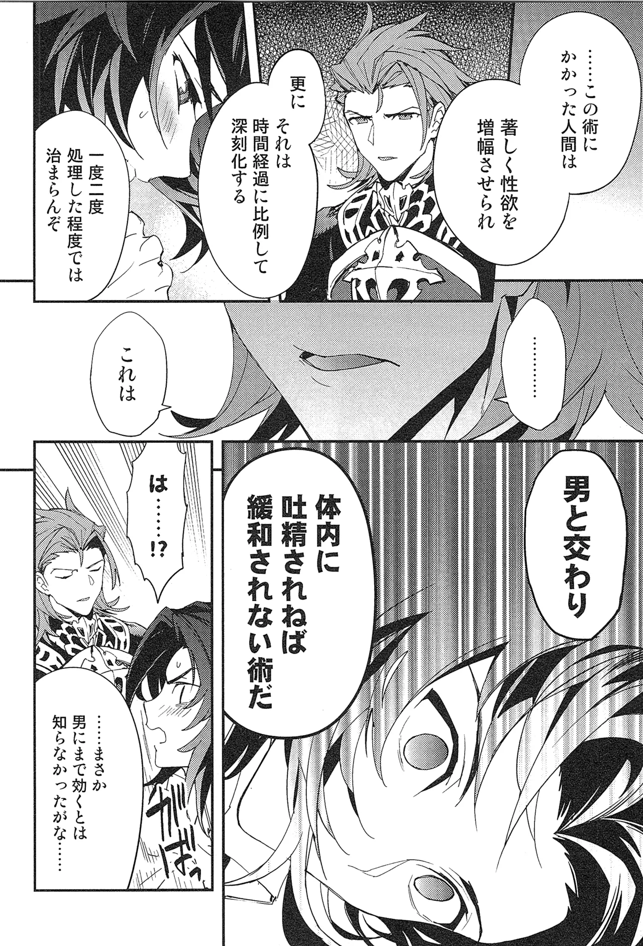 Reunion:2 page 76 featuring percival granblue fantasy parody - anal males only hentai manga - read online free