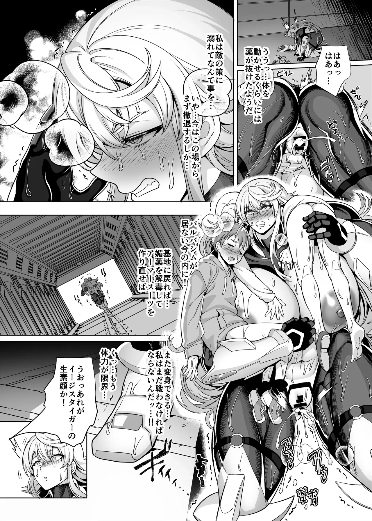 敗北!イージスタイガー - Page 33