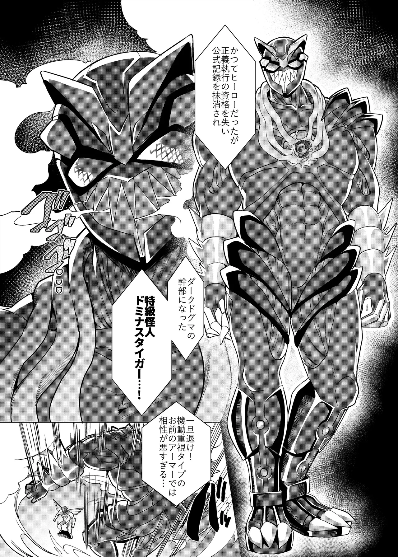 敗北!イージスタイガー - Page 39