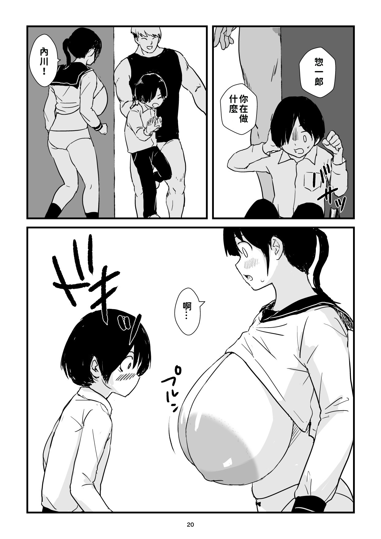 Inaka Shōjo Kyonyū Jigoku - Page 20