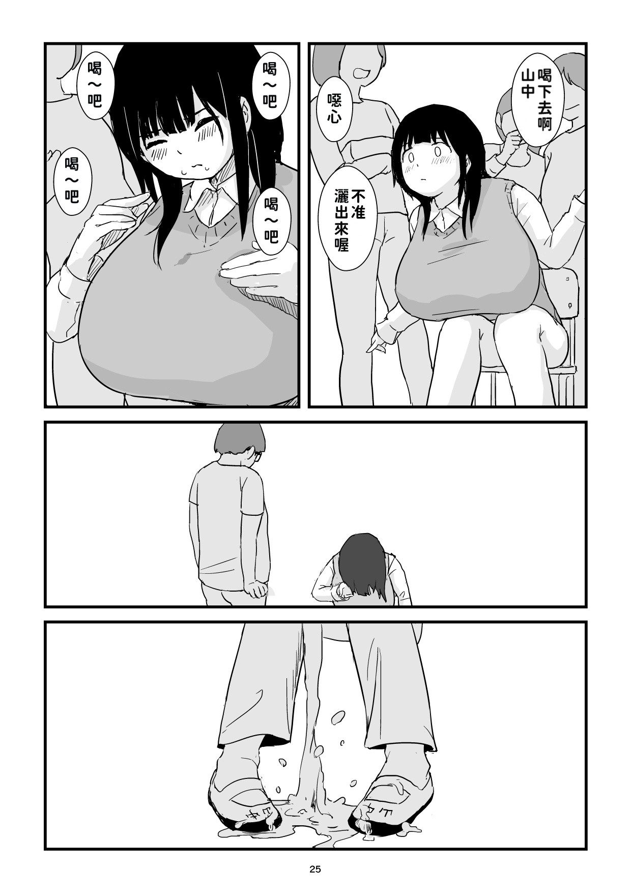 Inaka Shōjo Kyonyū Jigoku - Page 25