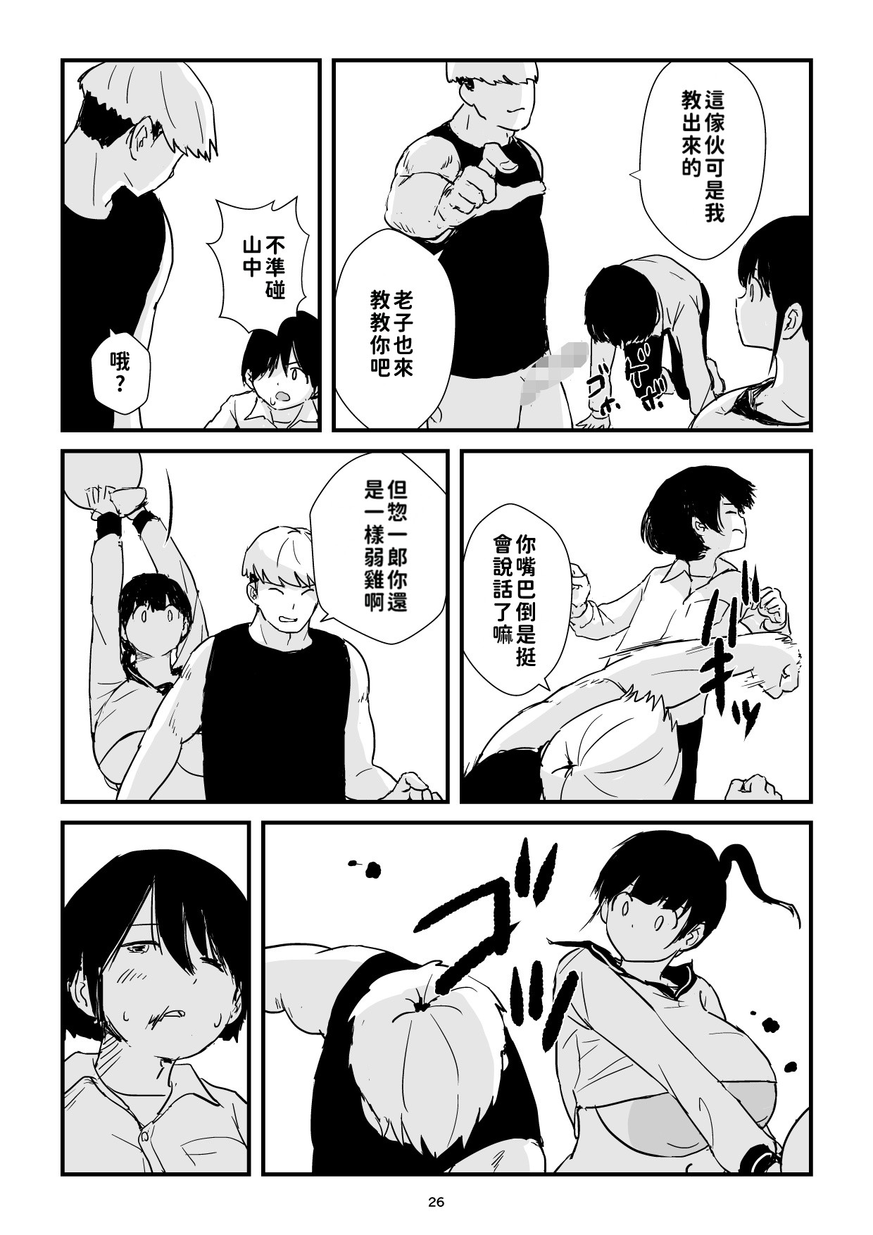 Inaka Shōjo Kyonyū Jigoku - Page 26