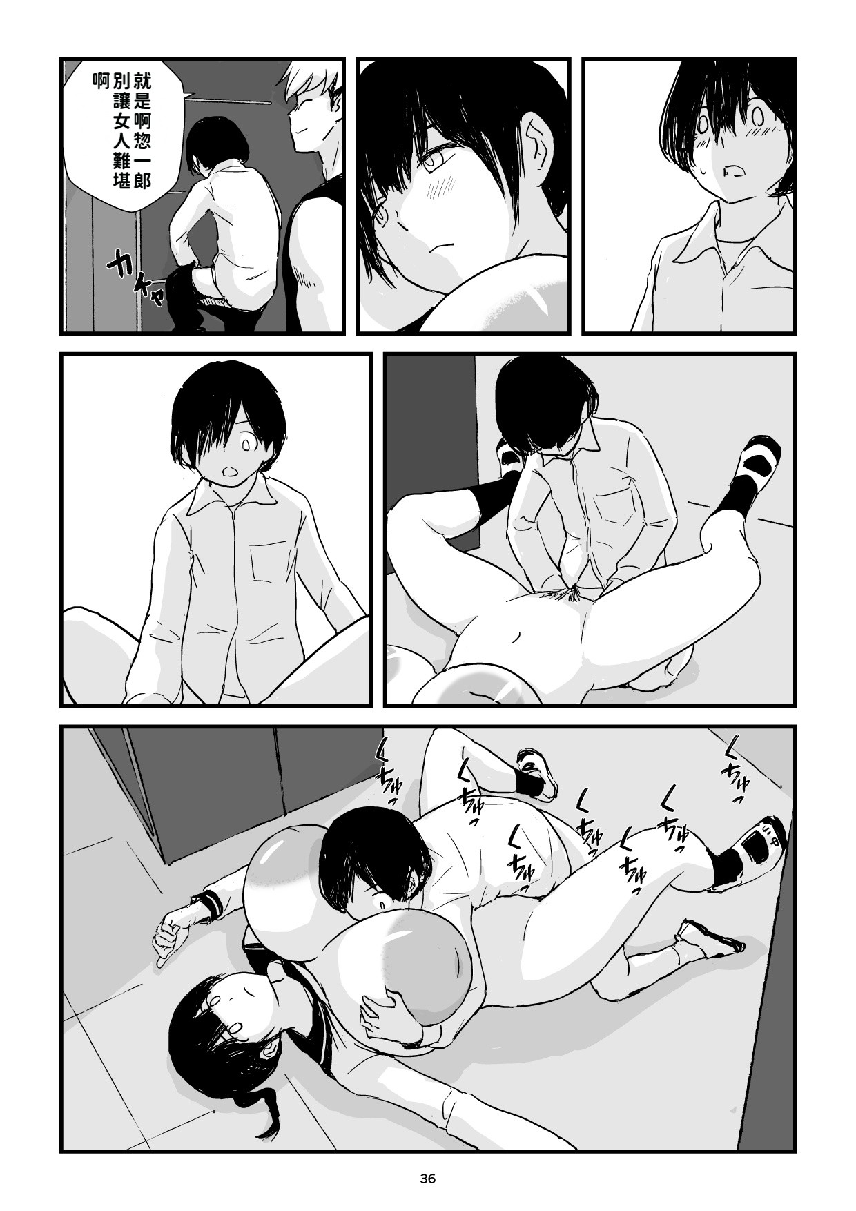Inaka Shōjo Kyonyū Jigoku - Page 36
