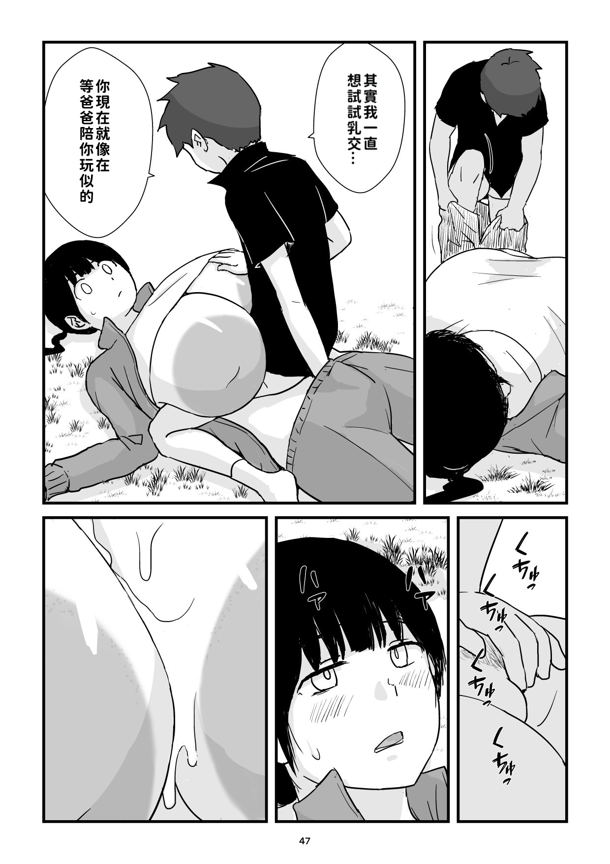 Inaka Shōjo Kyonyū Jigoku - Page 47