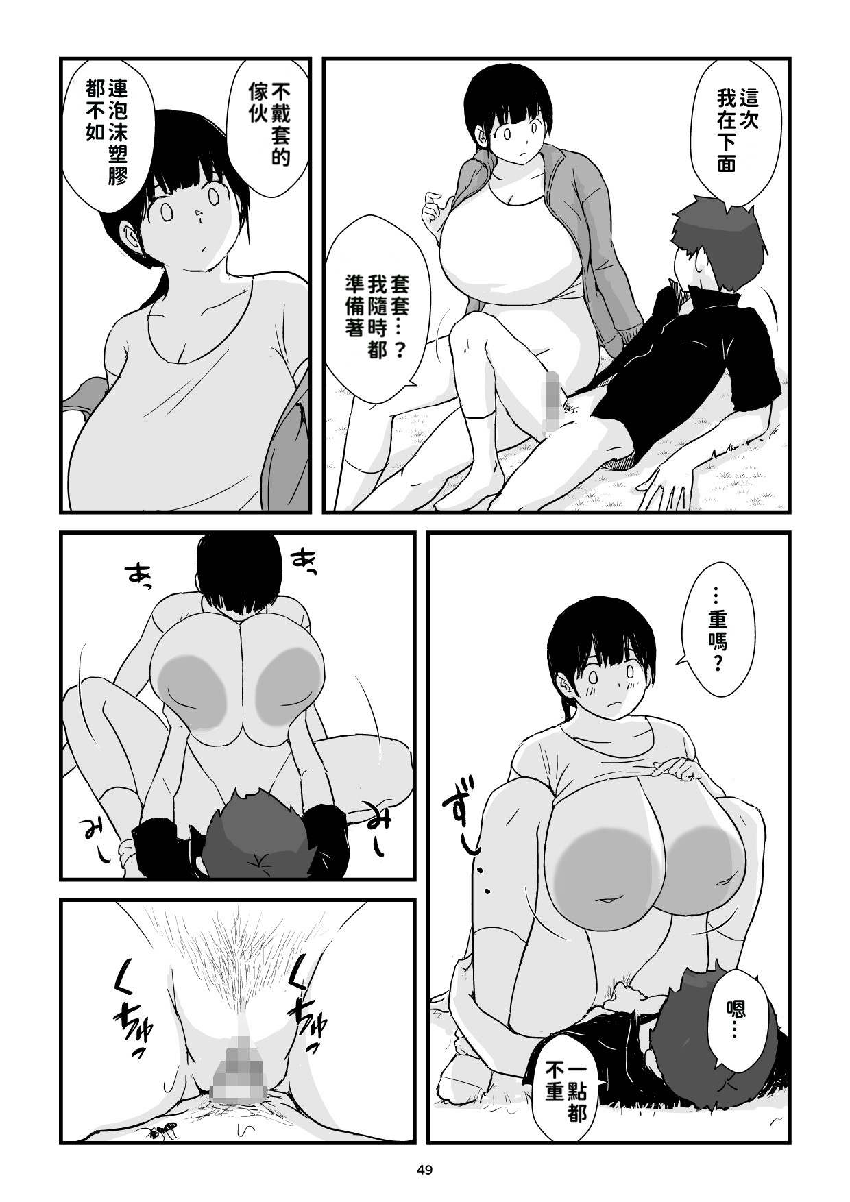 Inaka Shōjo Kyonyū Jigoku - Page 49
