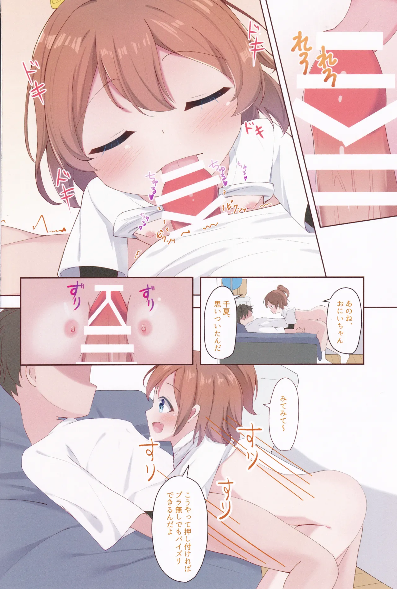 Chinatsu ga Gyu--tte Shiteageru! - Page 9