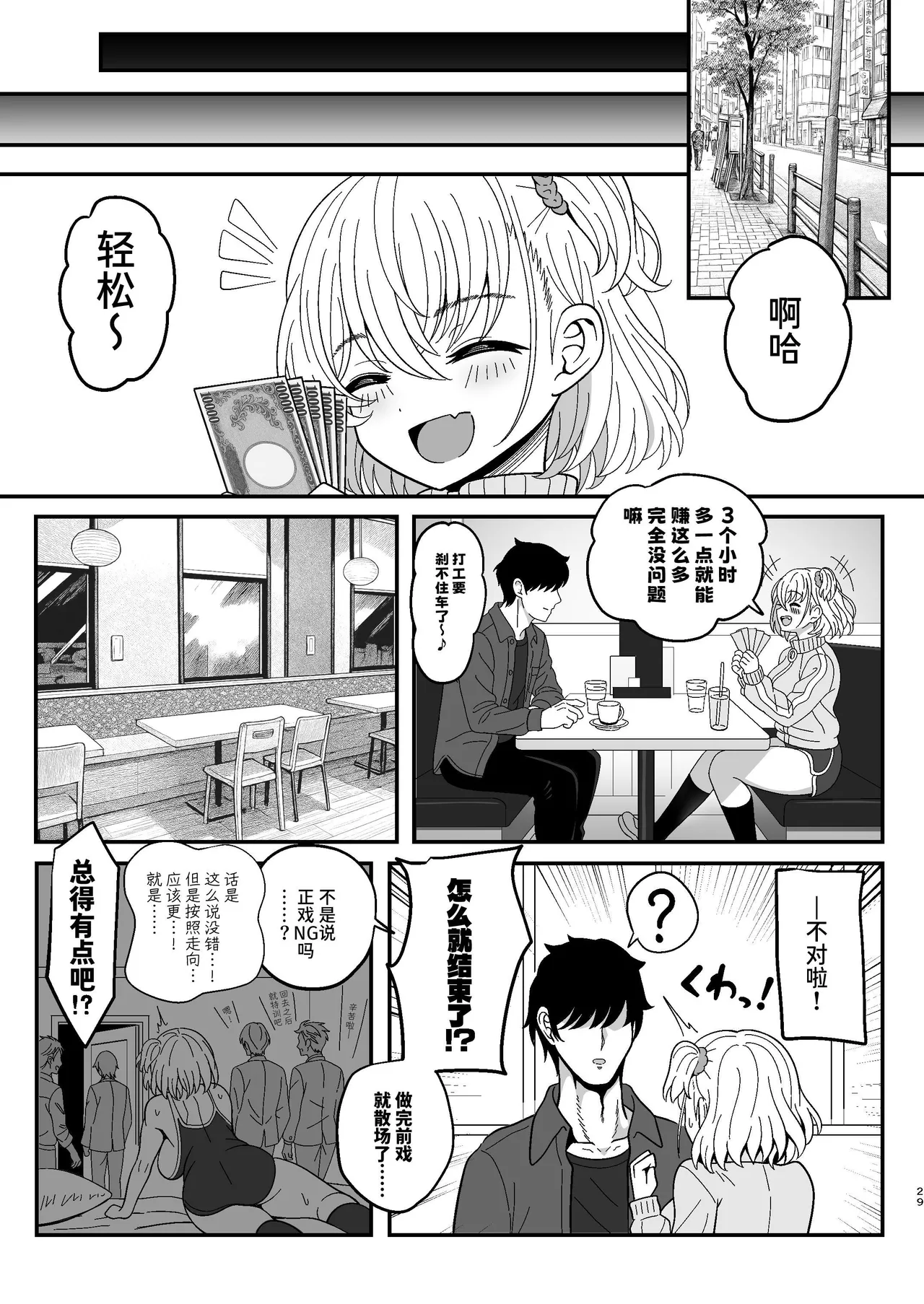 [Nyala Ponga (Sekai Saisoku no Panda)] Mesu Shasei Nyuumon 2 ~Ketsu mo Dekakereba Taido mo Dekai Mesugaki JK ga Joseiyou Fuuzoku Koushuukai no Beit de Hatsujou shichatta node Kahanshin no Meshijiru Zenbu Nuite morau Hanashi~ | 雌射精入门 态度嚣张的大屁股雌小鬼JK在女性风俗店讲习会的打工中发情了于是下半身的雌汁全都被榨干的故事 [Chinese] [Sainae] [Digital] page 29 original parody - sole female swimsuit hentai manga - read online free