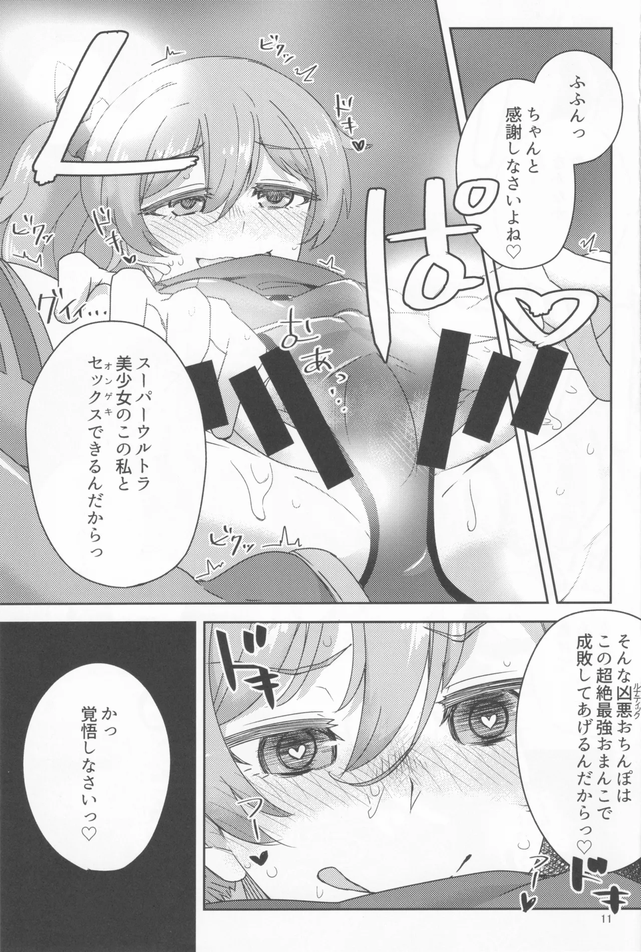 Shooter Dress no Tsukaikata page 10 featuring rio takase ongeki parody - sole female sole male hentai manga - read online free