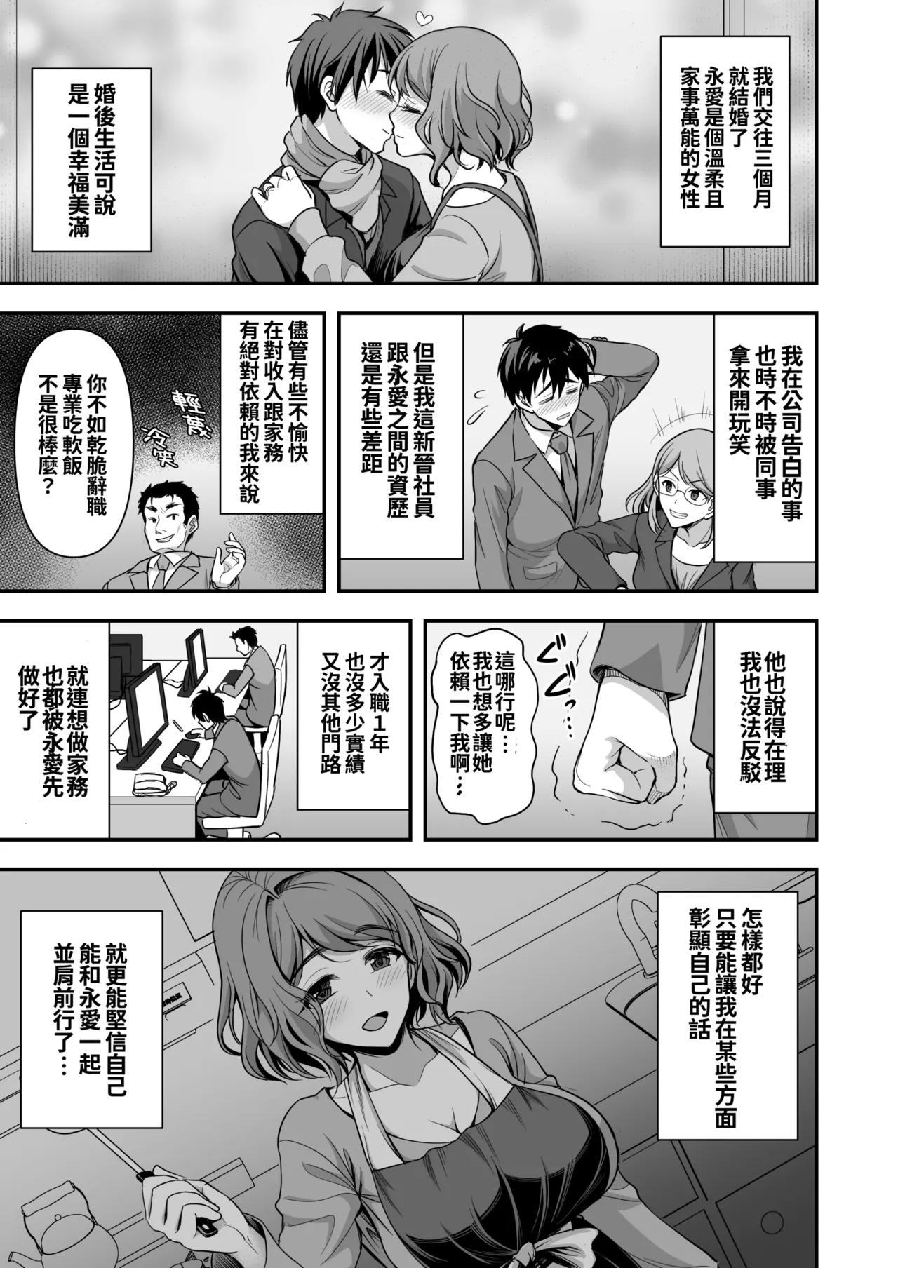 年上妻の柔らかな鳥籠～俺が上司の妻と浮気しても掌の上～.1.1v page 9 original parody - sole male nakadashi hentai manga - read online free
