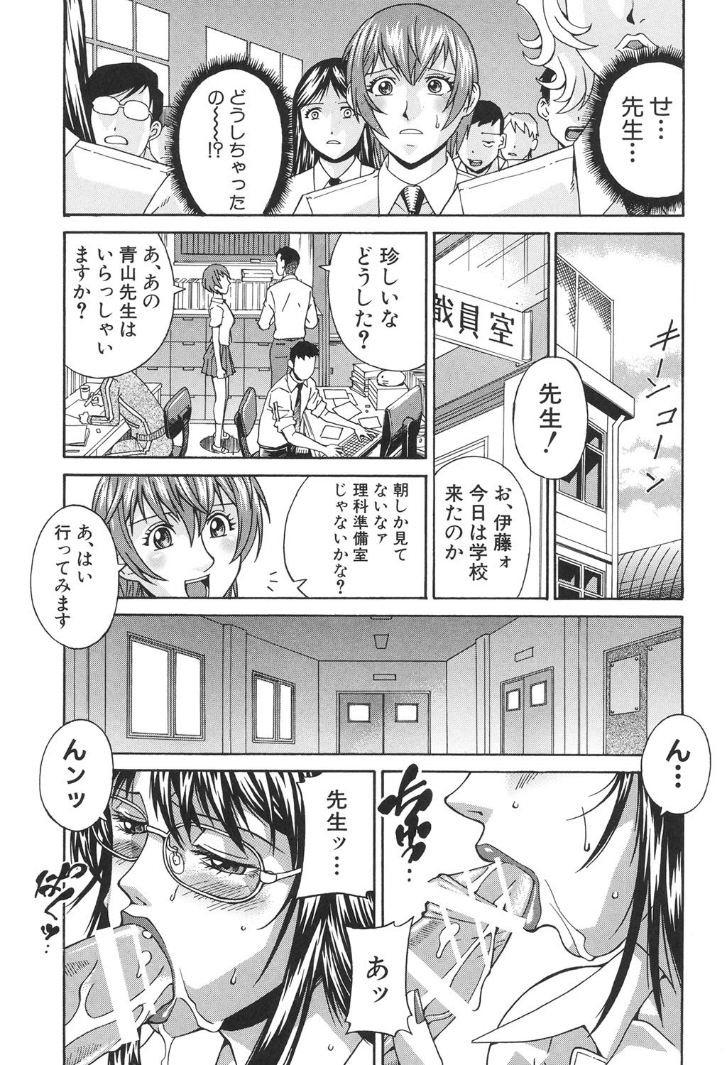 Injuurou - Page 114