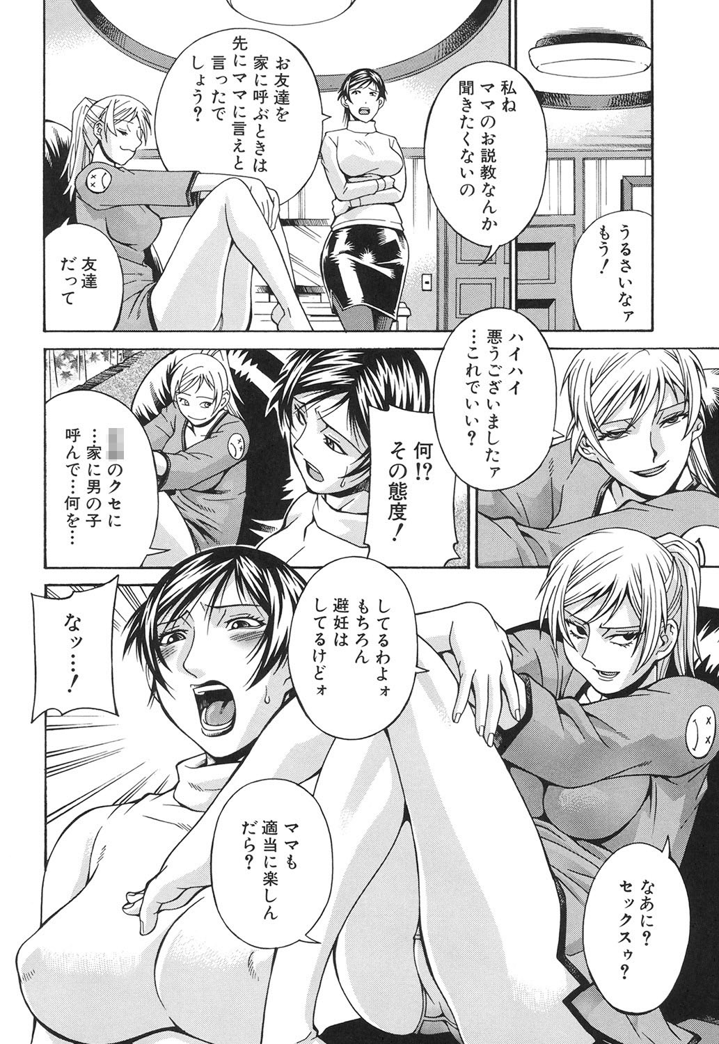 Injuurou - Page 135