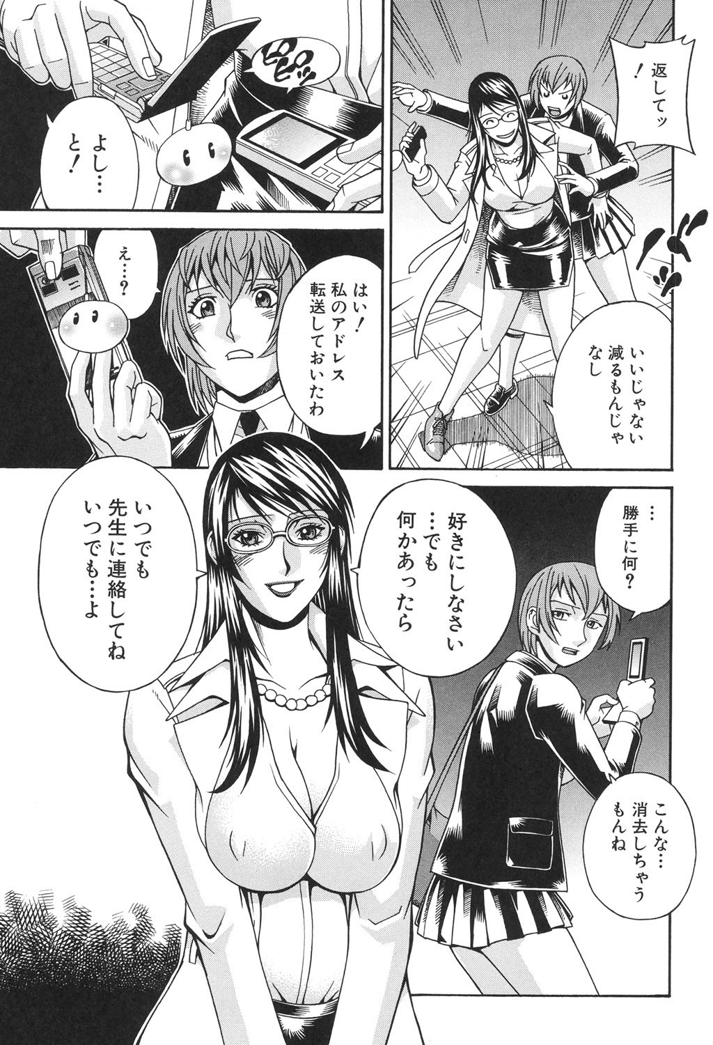 Injuurou - Page 78