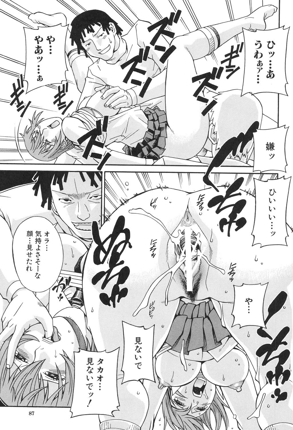 Injuurou - Page 86