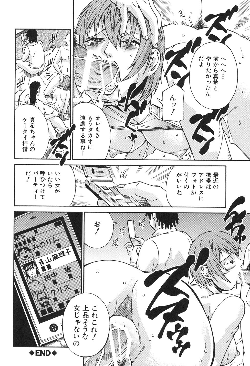 Injuurou - Page 89