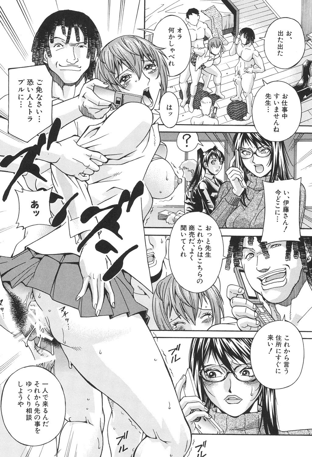 Injuurou - Page 91