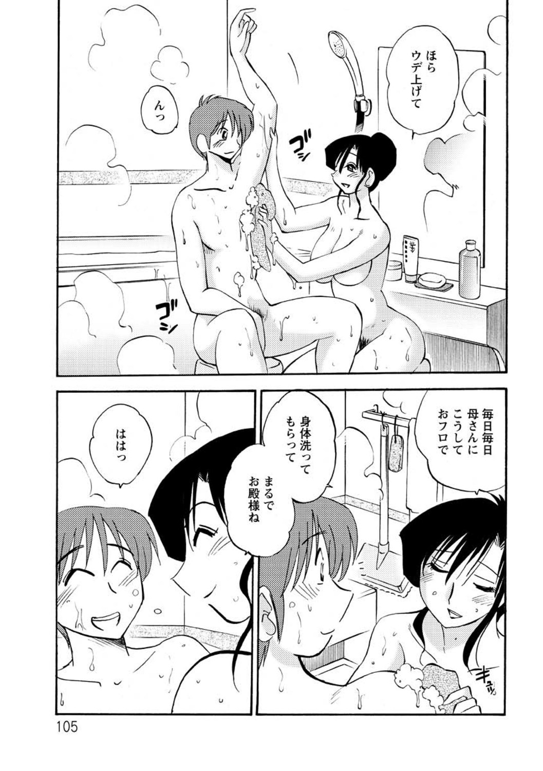 Tatoeba Haha ga Extra RED page 105 - paizuri hairy hentai manga - read online free