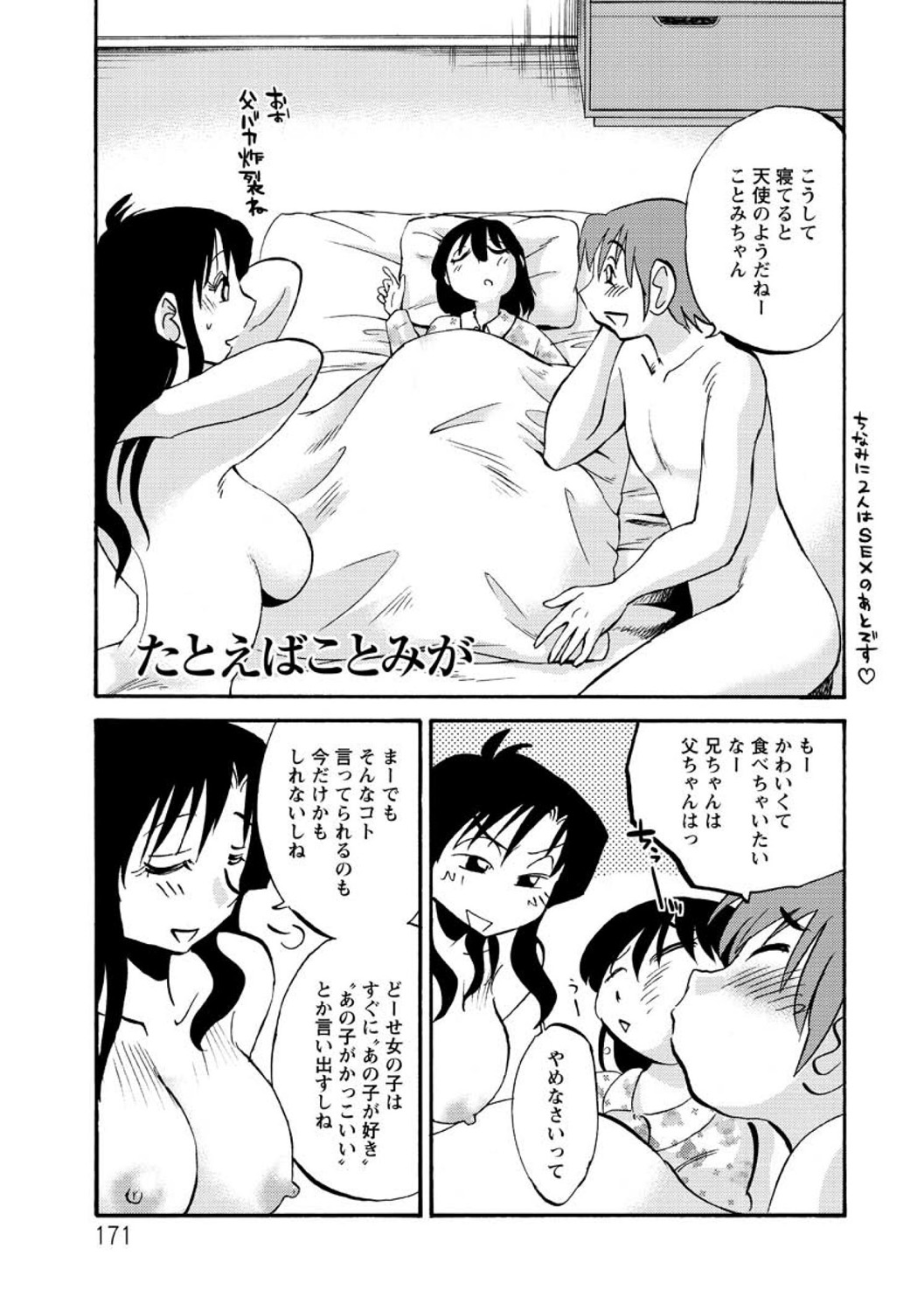 Tatoeba Haha ga Extra RED page 171 - paizuri hairy hentai manga - read online free