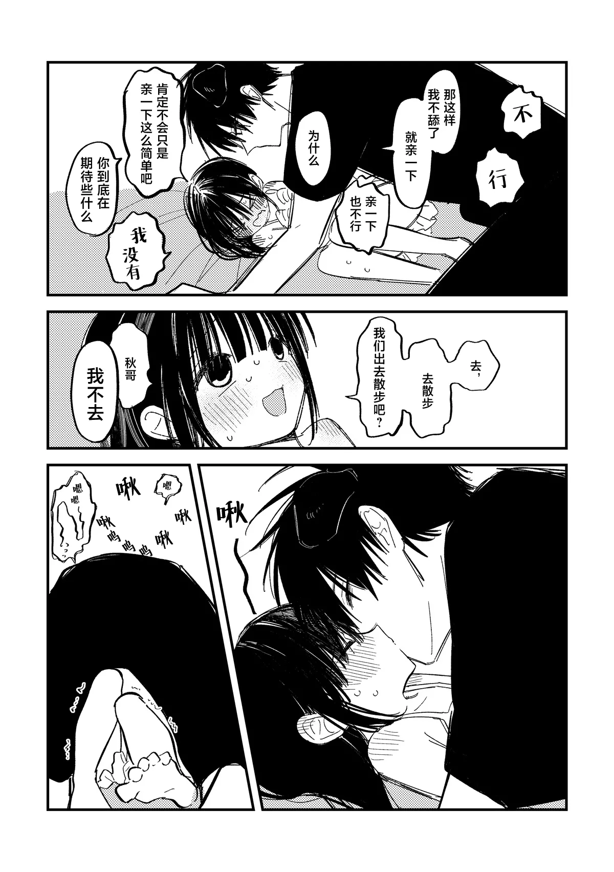 Page 3 of [Wanwan Sour] Yuki-chan chi no Shuu-kun (Inu) [Chinese] [白杨汉化组]