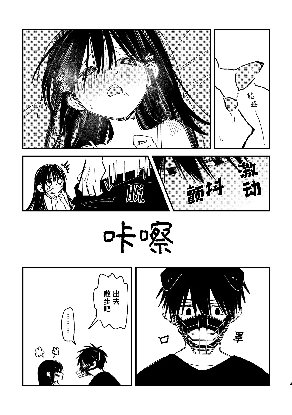 Page 4 of [Wanwan Sour] Yuki-chan chi no Shuu-kun (Inu) [Chinese] [白杨汉化组]