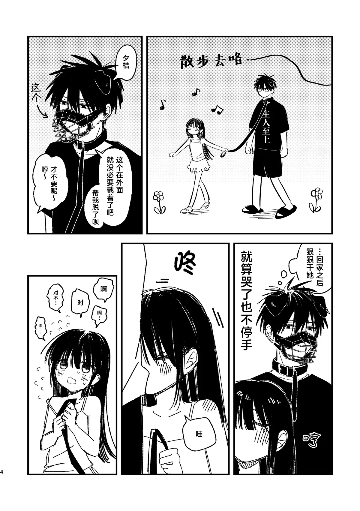 Page 5 of [Wanwan Sour] Yuki-chan chi no Shuu-kun (Inu) [Chinese] [白杨汉化组]