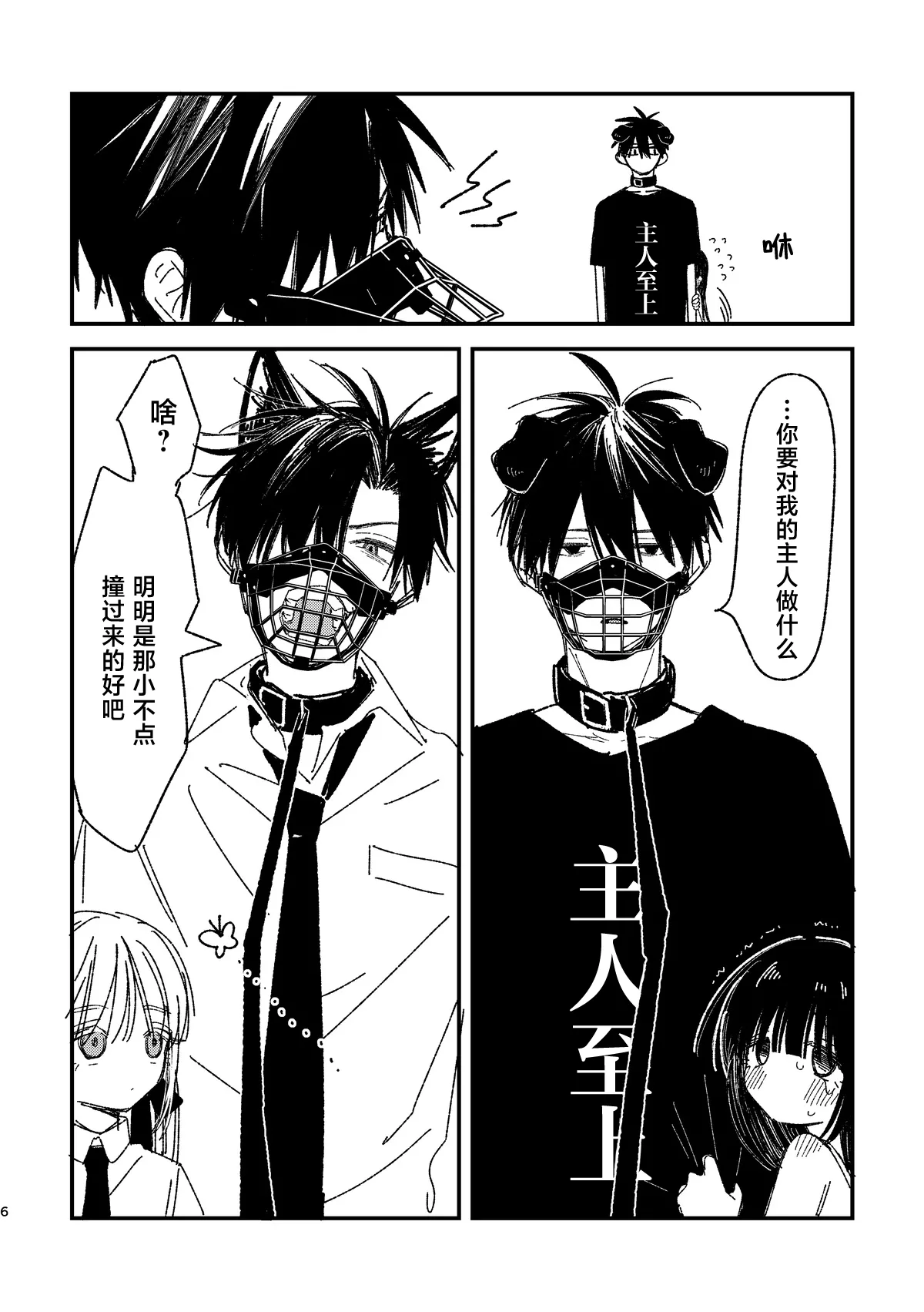 Page 7 of [Wanwan Sour] Yuki-chan chi no Shuu-kun (Inu) [Chinese] [白杨汉化组]