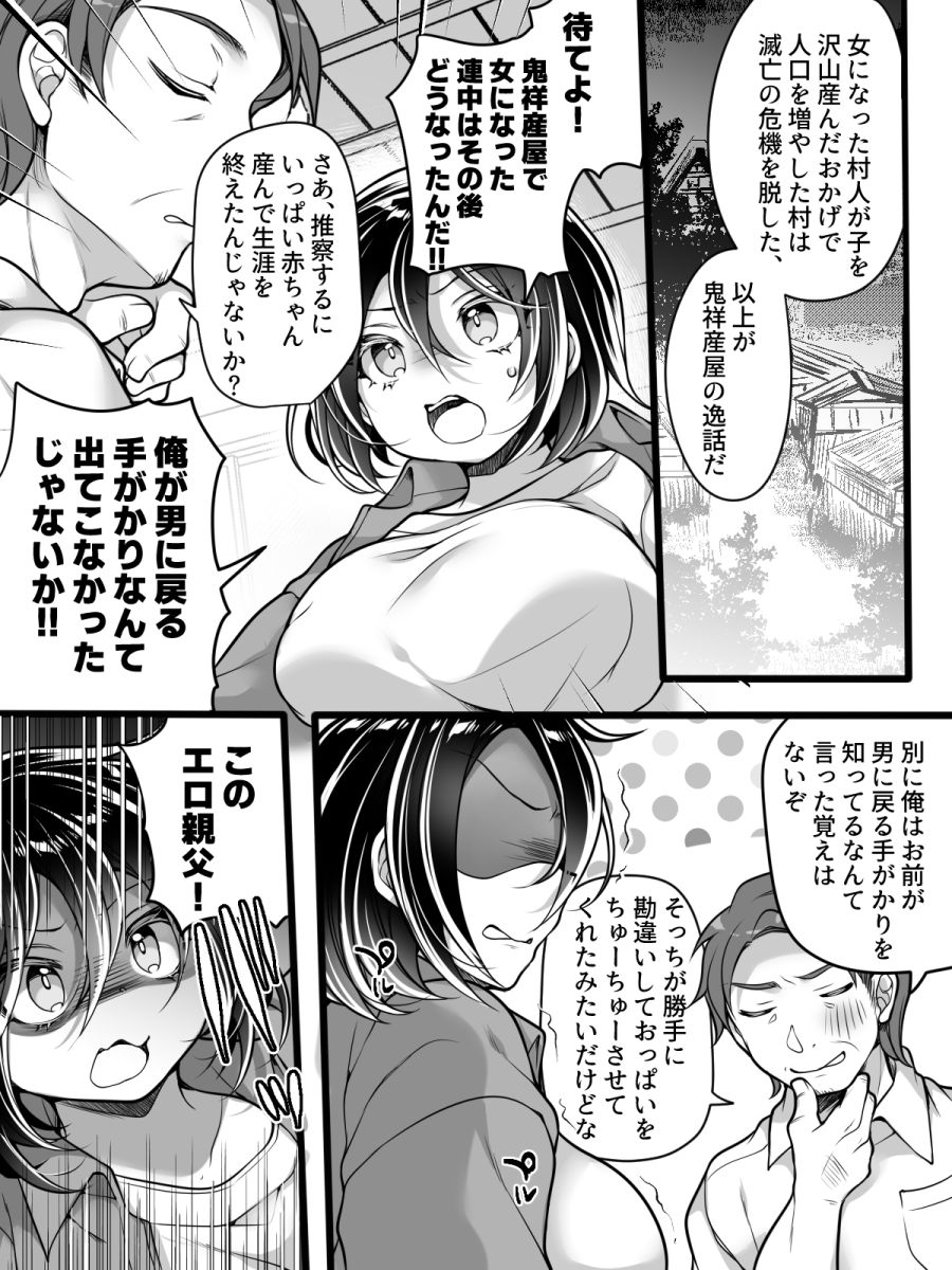 Nyotaika Kaidan Oni Sachi Ubuya page 18 original parody - big breasts garter belt hentai manga - read online free