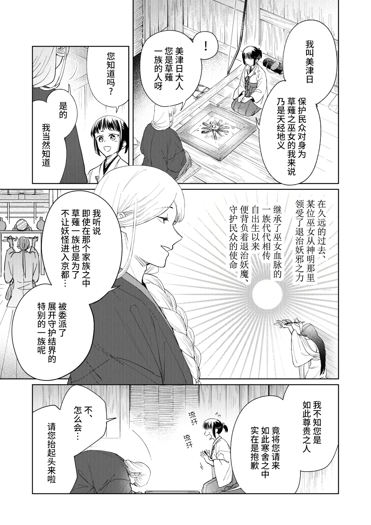 [Uasa Hiyu] Saimin Yuutou ~Kimajime Miko wa Koukatsu Youko ni Otosareru~ | 催眠放荡 ～一本正经的巫女沦陷于狡猾妖狐之手～ [Chinese] [后悔的神官个人汉化] page 11 original parody - kemonomimi mind control hentai manga - read online free