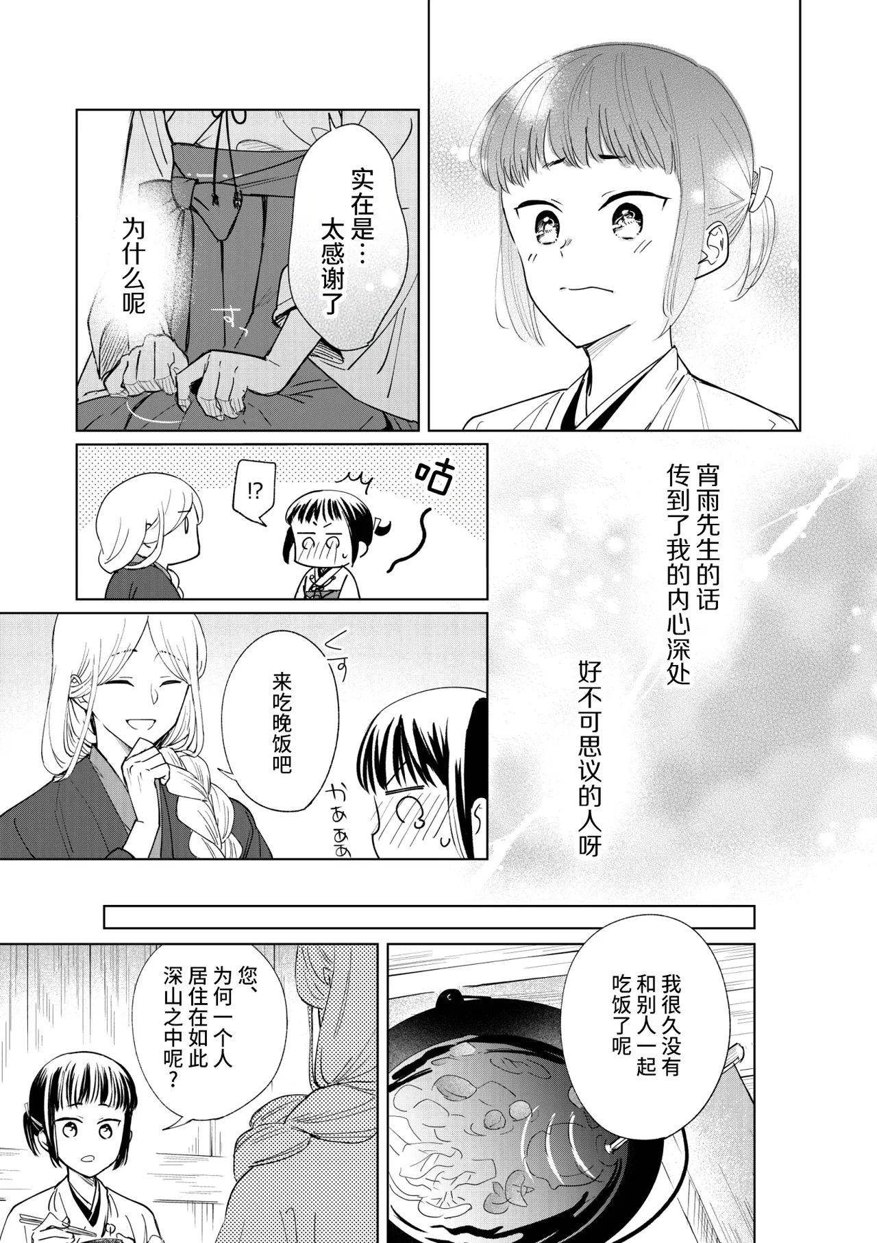 [Uasa Hiyu] Saimin Yuutou ~Kimajime Miko wa Koukatsu Youko ni Otosareru~ | 催眠放荡 ～一本正经的巫女沦陷于狡猾妖狐之手～ [Chinese] [后悔的神官个人汉化] page 13 original parody - fox boy mind control hentai manga - read online free