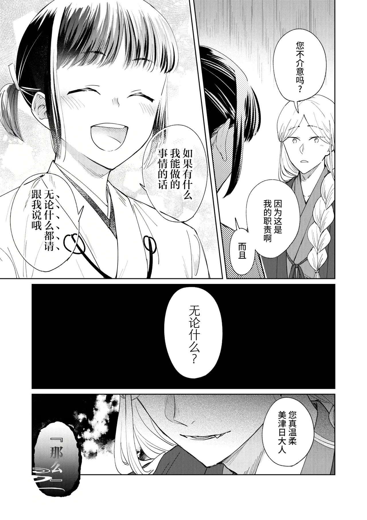 [Uasa Hiyu] Saimin Yuutou ~Kimajime Miko wa Koukatsu Youko ni Otosareru~ | 催眠放荡 ～一本正经的巫女沦陷于狡猾妖狐之手～ [Chinese] [后悔的神官个人汉化] page 15 original parody - fox boy mind control hentai manga - read online free