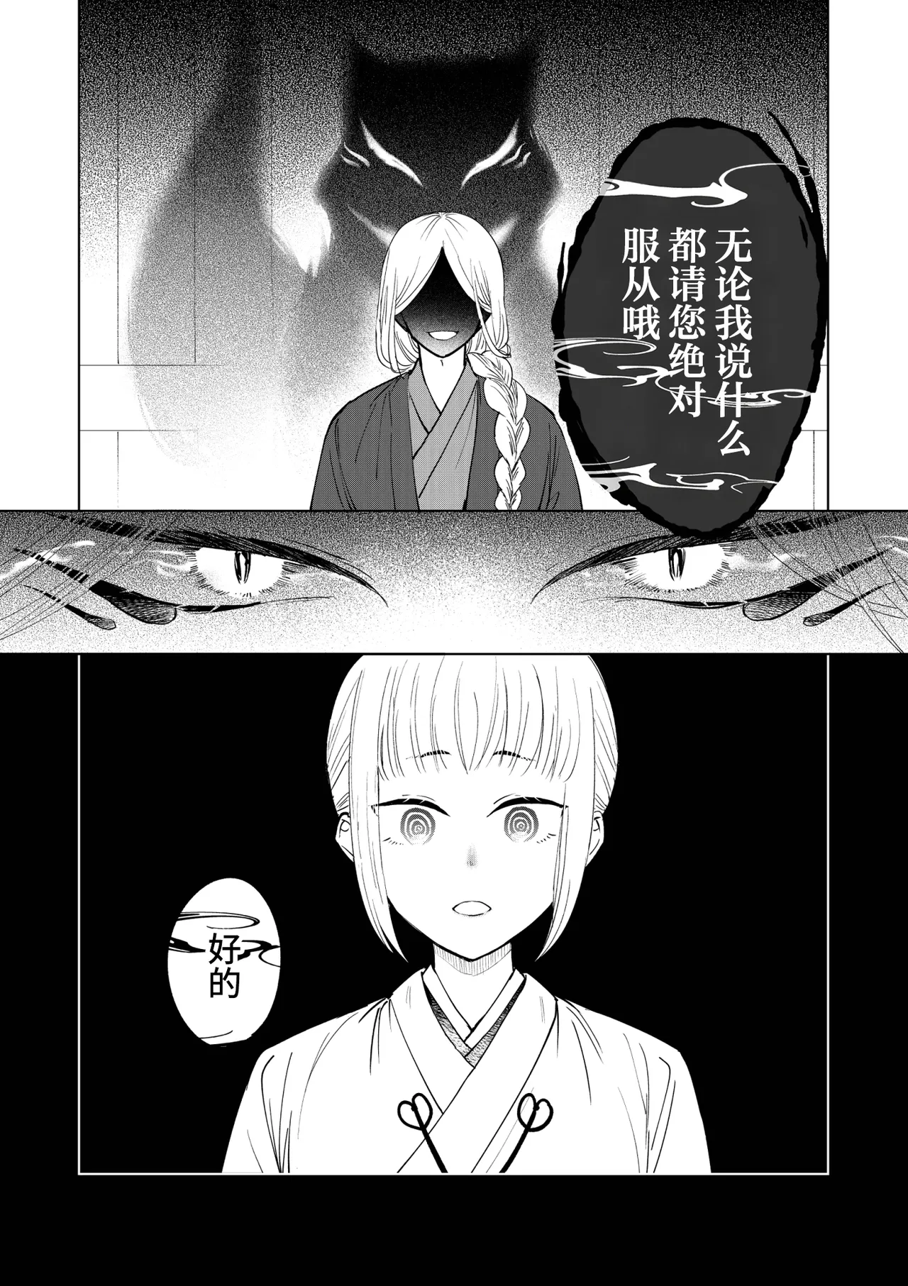 [Uasa Hiyu] Saimin Yuutou ~Kimajime Miko wa Koukatsu Youko ni Otosareru~ | 催眠放荡 ～一本正经的巫女沦陷于狡猾妖狐之手～ [Chinese] [后悔的神官个人汉化] page 16 original parody - kemonomimi mind control hentai manga - read online free