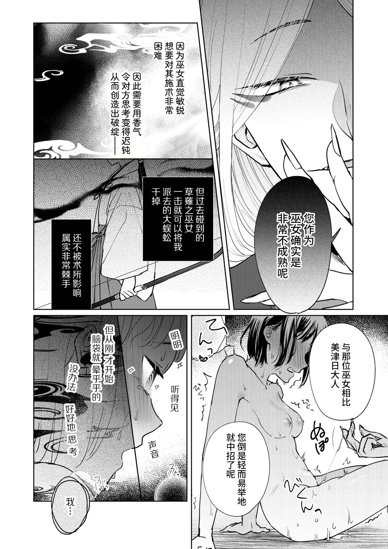 [Uasa Hiyu] Saimin Yuutou ~Kimajime Miko wa Koukatsu Youko ni Otosareru~ | 催眠放荡 ～一本正经的巫女沦陷于狡猾妖狐之手～ [Chinese] [后悔的神官个人汉化] page 20 original parody - fox boy mind control hentai manga - read online free