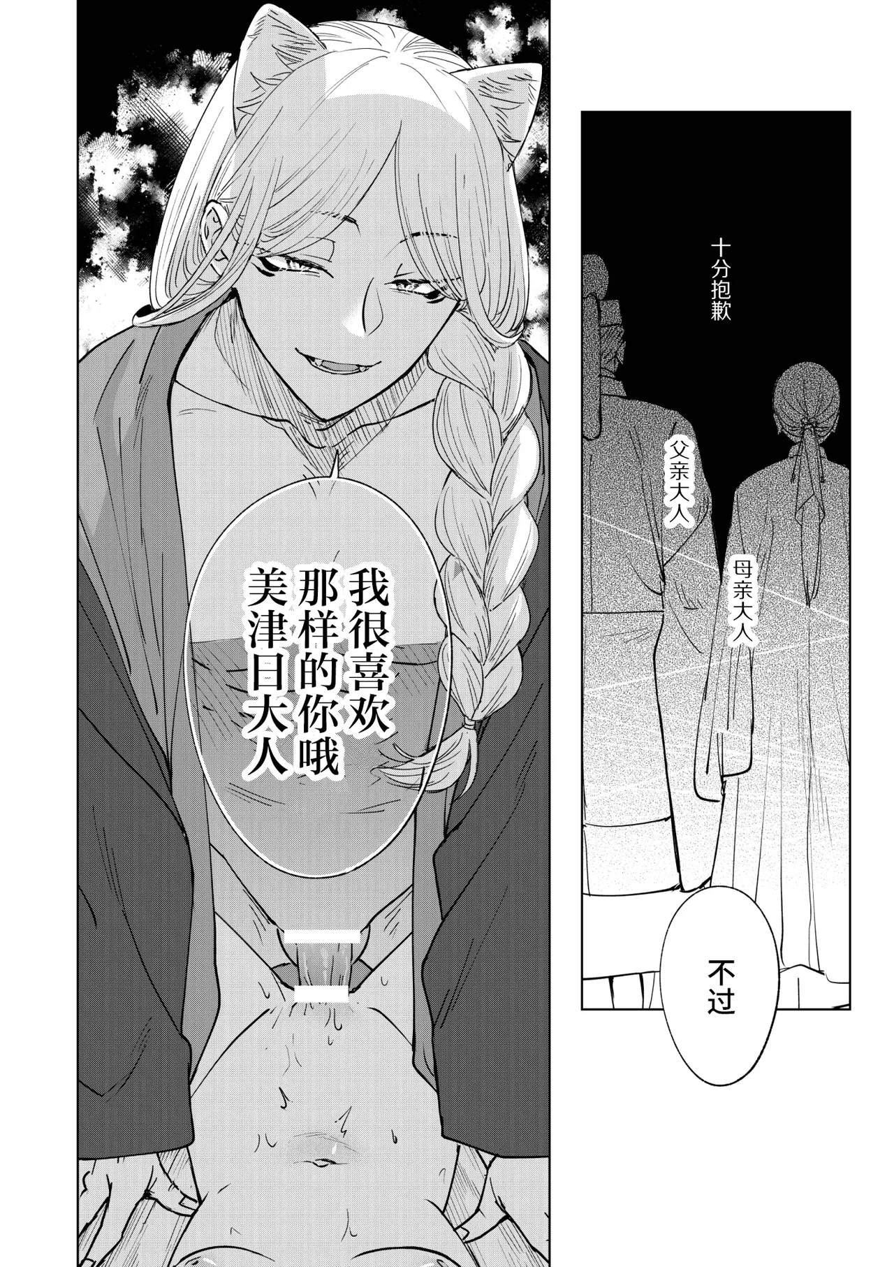 [Uasa Hiyu] Saimin Yuutou ~Kimajime Miko wa Koukatsu Youko ni Otosareru~ | 催眠放荡 ～一本正经的巫女沦陷于狡猾妖狐之手～ [Chinese] [后悔的神官个人汉化] page 24 original parody - fox boy mind control hentai manga - read online free