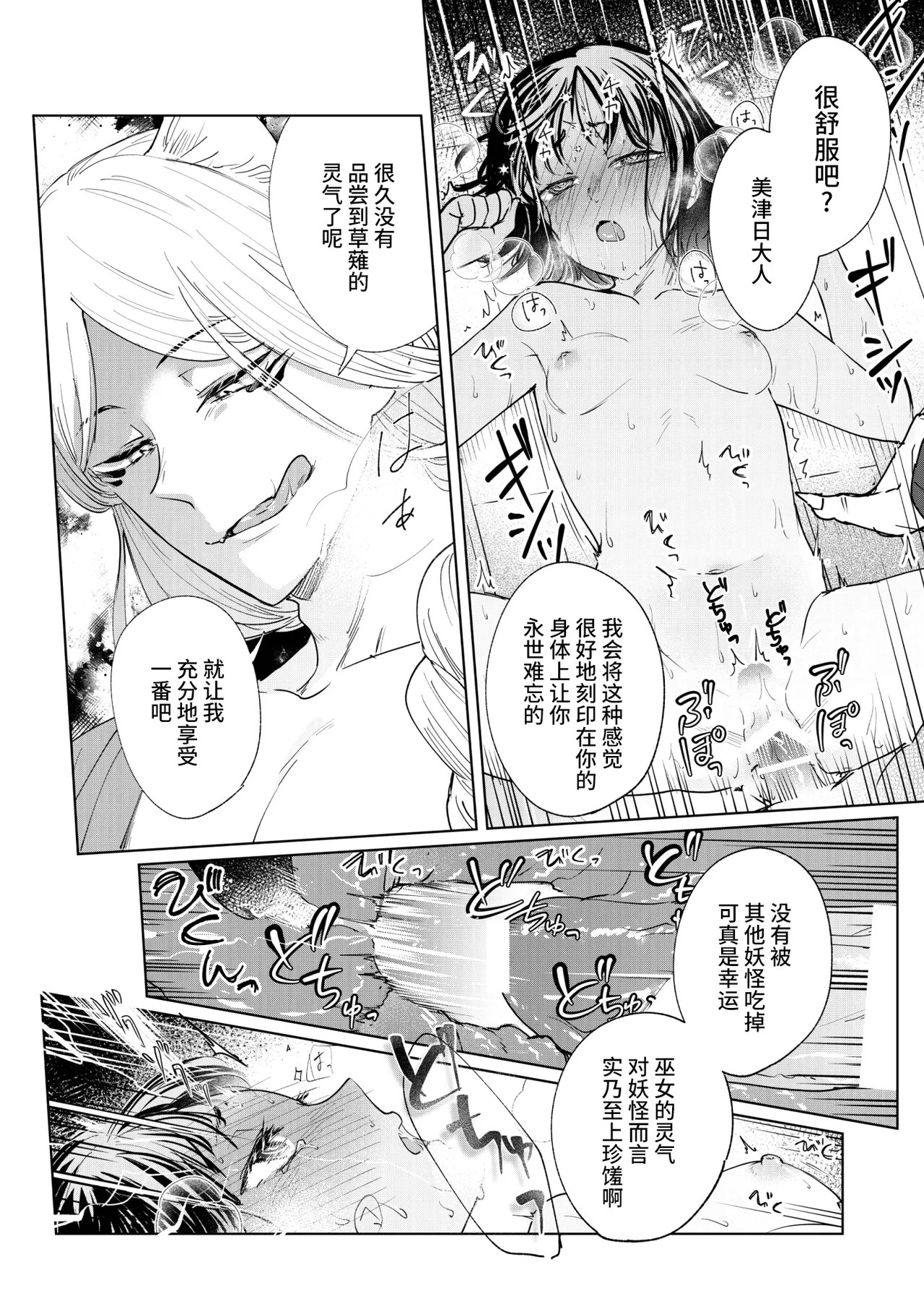 [Uasa Hiyu] Saimin Yuutou ~Kimajime Miko wa Koukatsu Youko ni Otosareru~ | 催眠放荡 ～一本正经的巫女沦陷于狡猾妖狐之手～ [Chinese] [后悔的神官个人汉化] page 26 original parody - kemonomimi mind control hentai manga - read online free