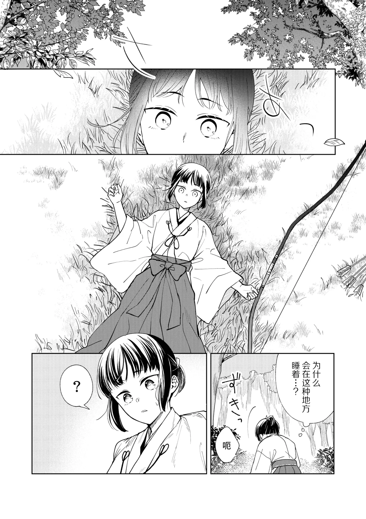 [Uasa Hiyu] Saimin Yuutou ~Kimajime Miko wa Koukatsu Youko ni Otosareru~ | 催眠放荡 ～一本正经的巫女沦陷于狡猾妖狐之手～ [Chinese] [后悔的神官个人汉化] page 29 original parody - kemonomimi mind control hentai manga - read online free