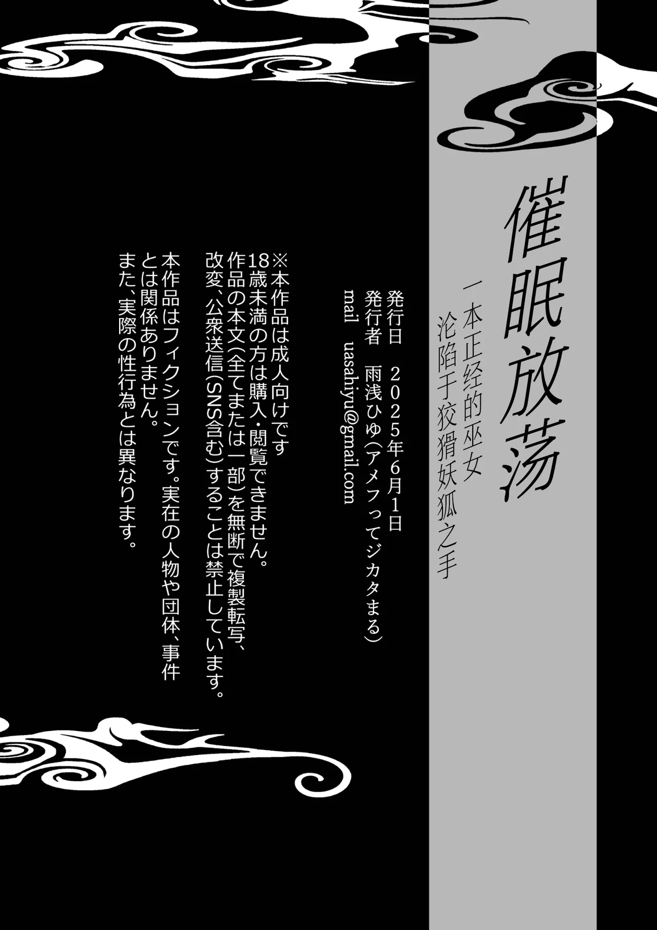 [Uasa Hiyu] Saimin Yuutou ~Kimajime Miko wa Koukatsu Youko ni Otosareru~ | 催眠放荡 ～一本正经的巫女沦陷于狡猾妖狐之手～ [Chinese] [后悔的神官个人汉化] page 35 original parody - fox boy mind control hentai manga - read online free