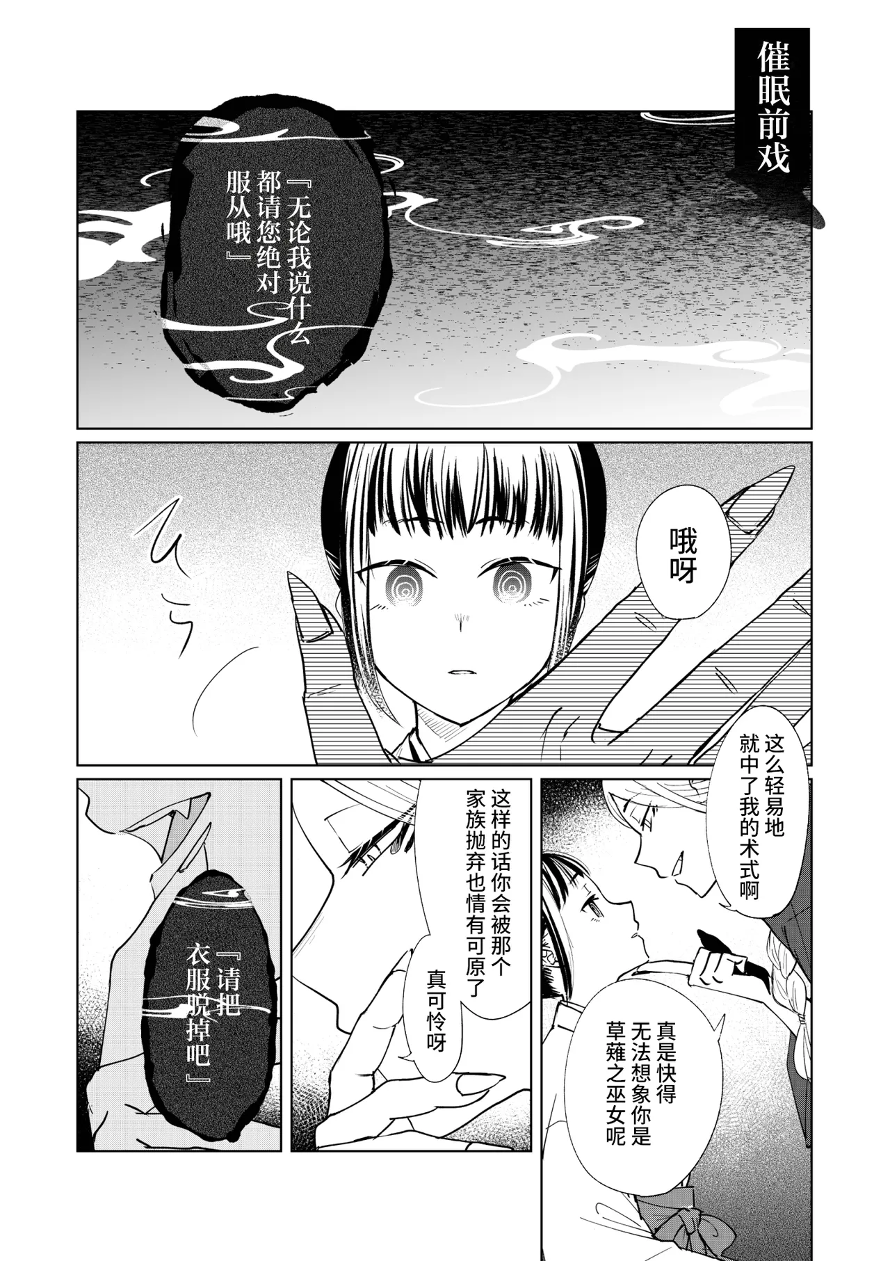 [Uasa Hiyu] Saimin Yuutou ~Kimajime Miko wa Koukatsu Youko ni Otosareru~ | 催眠放荡 ～一本正经的巫女沦陷于狡猾妖狐之手～ [Chinese] [后悔的神官个人汉化] page 36 original parody - kemonomimi mind control hentai manga - read online free