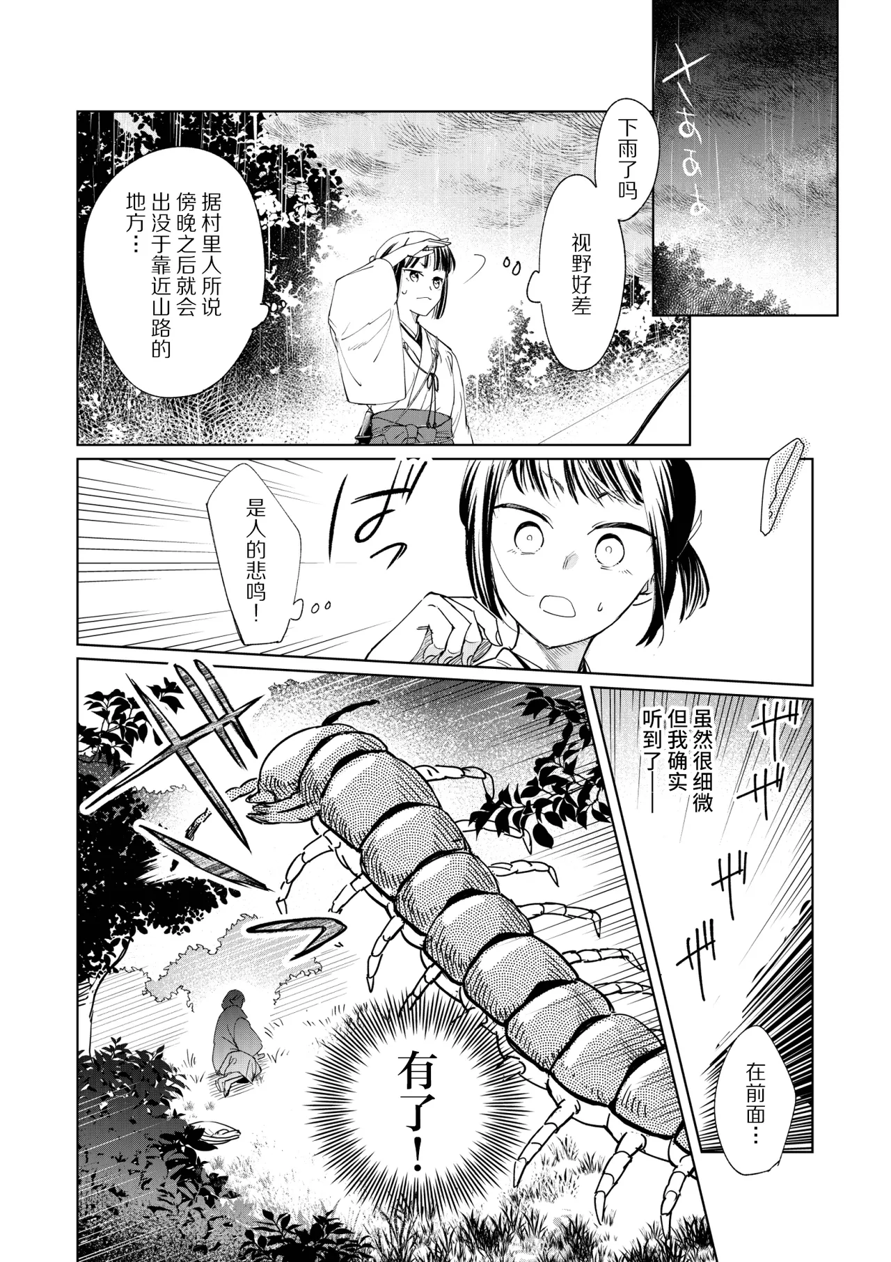 [Uasa Hiyu] Saimin Yuutou ~Kimajime Miko wa Koukatsu Youko ni Otosareru~ | 催眠放荡 ～一本正经的巫女沦陷于狡猾妖狐之手～ [Chinese] [后悔的神官个人汉化] - Page 6