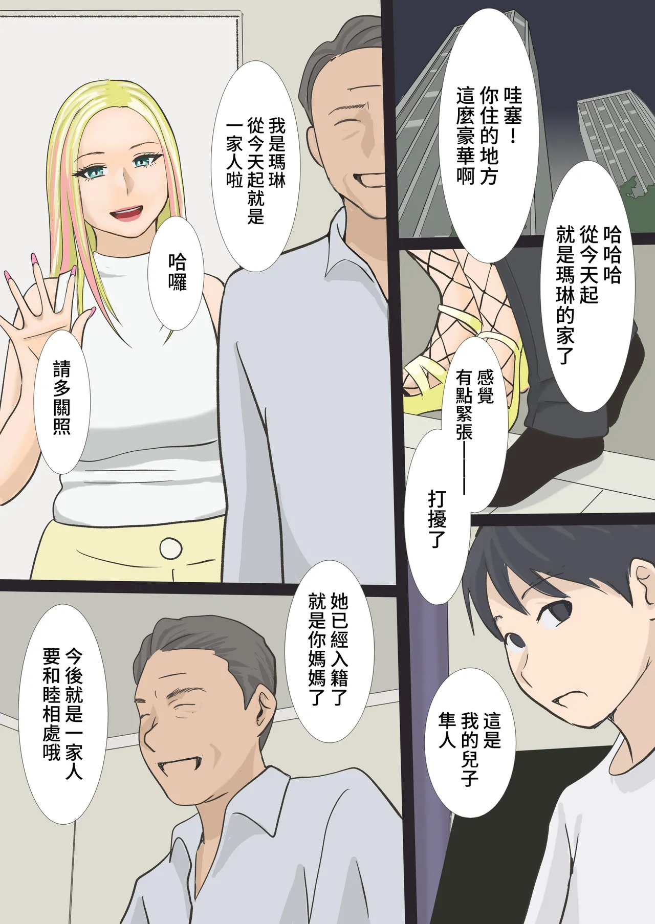 Sono Gal Mama wa Koubi Suru | 和那位辣妹媽媽交尾 - Page 2