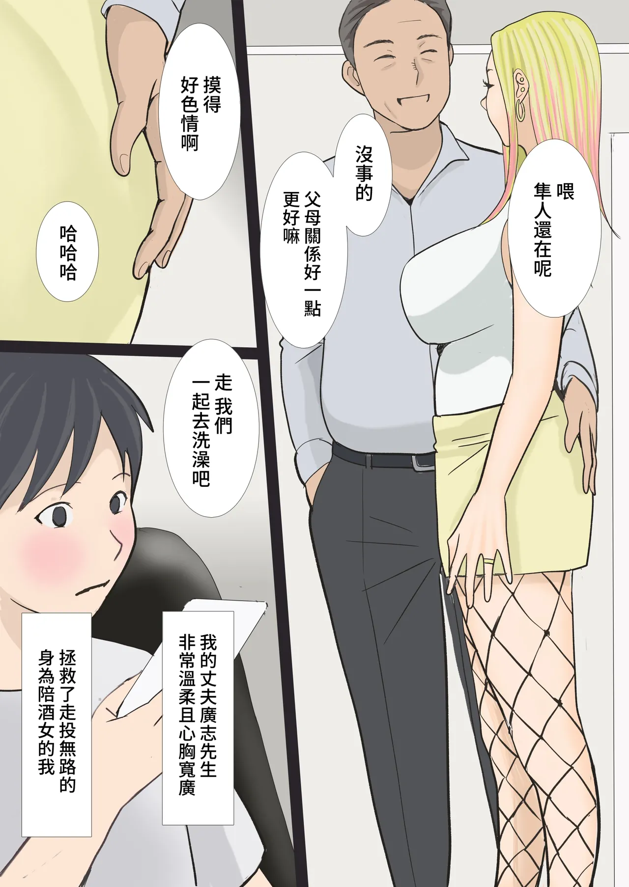Page 5 of [Ameto Yuki] Sono Gal Mama wa Koubi Suru | 和那位辣妹媽媽交尾 [Chinese]