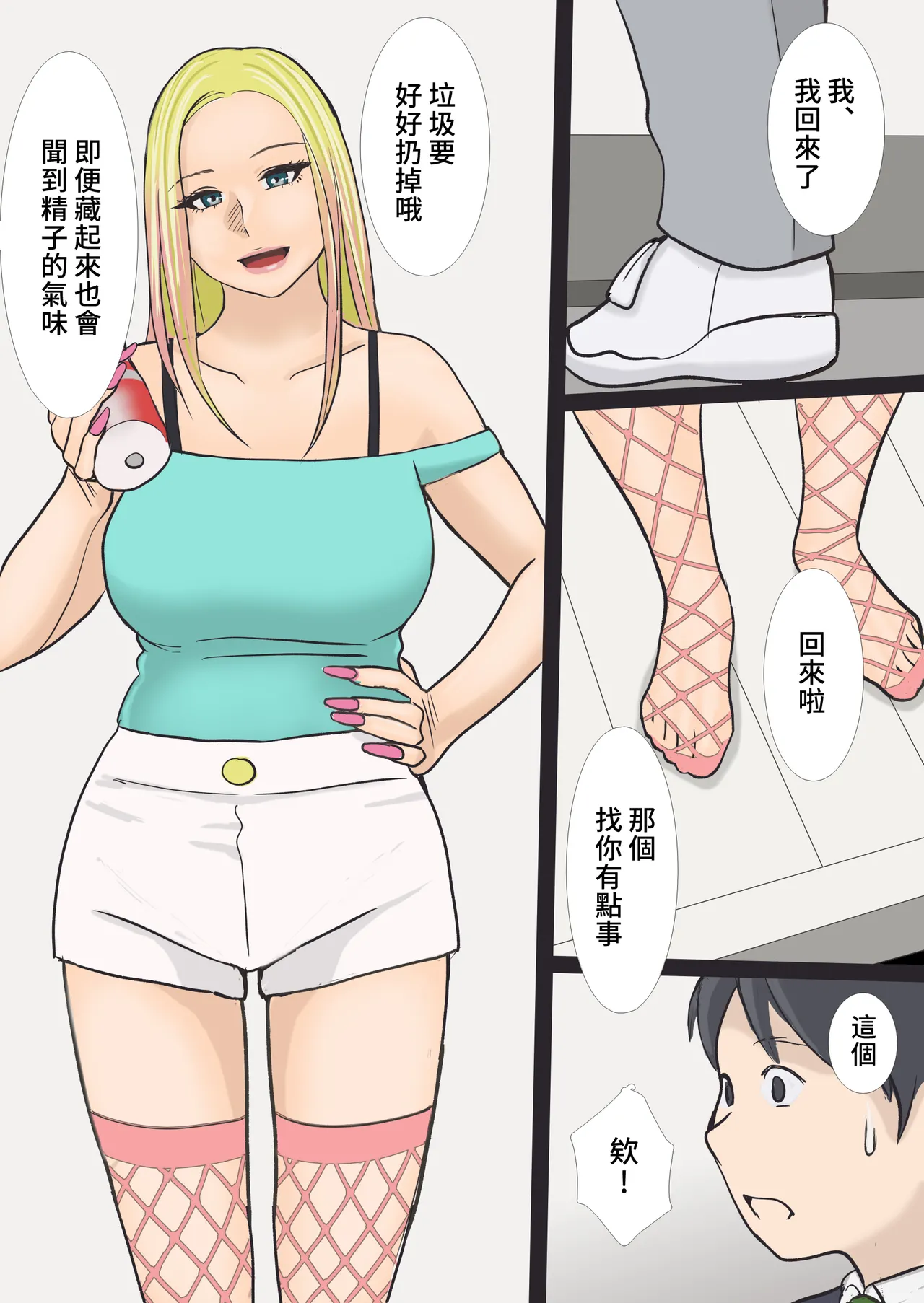Page 6 of [Ameto Yuki] Sono Gal Mama wa Koubi Suru | 和那位辣妹媽媽交尾 [Chinese]