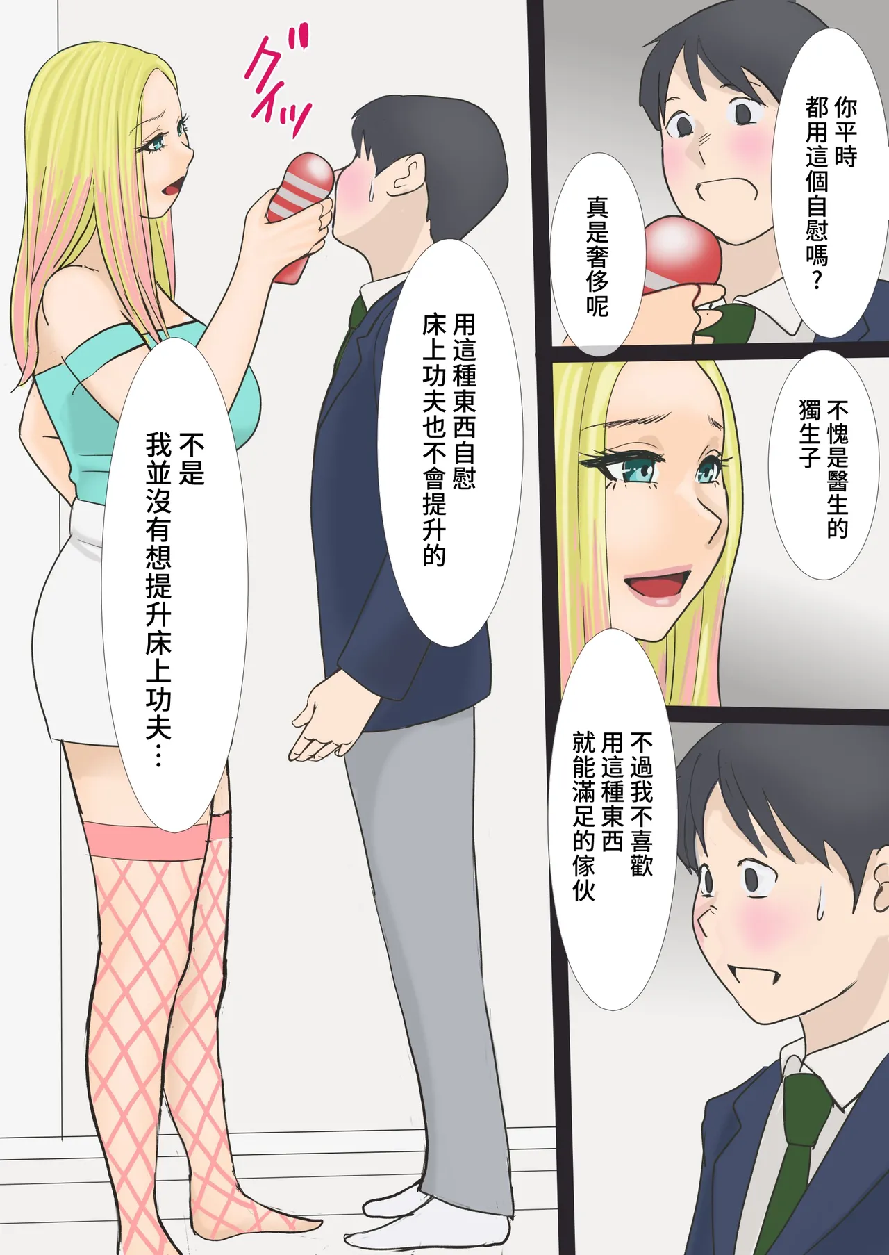 Page 7 of [Ameto Yuki] Sono Gal Mama wa Koubi Suru | 和那位辣妹媽媽交尾 [Chinese]