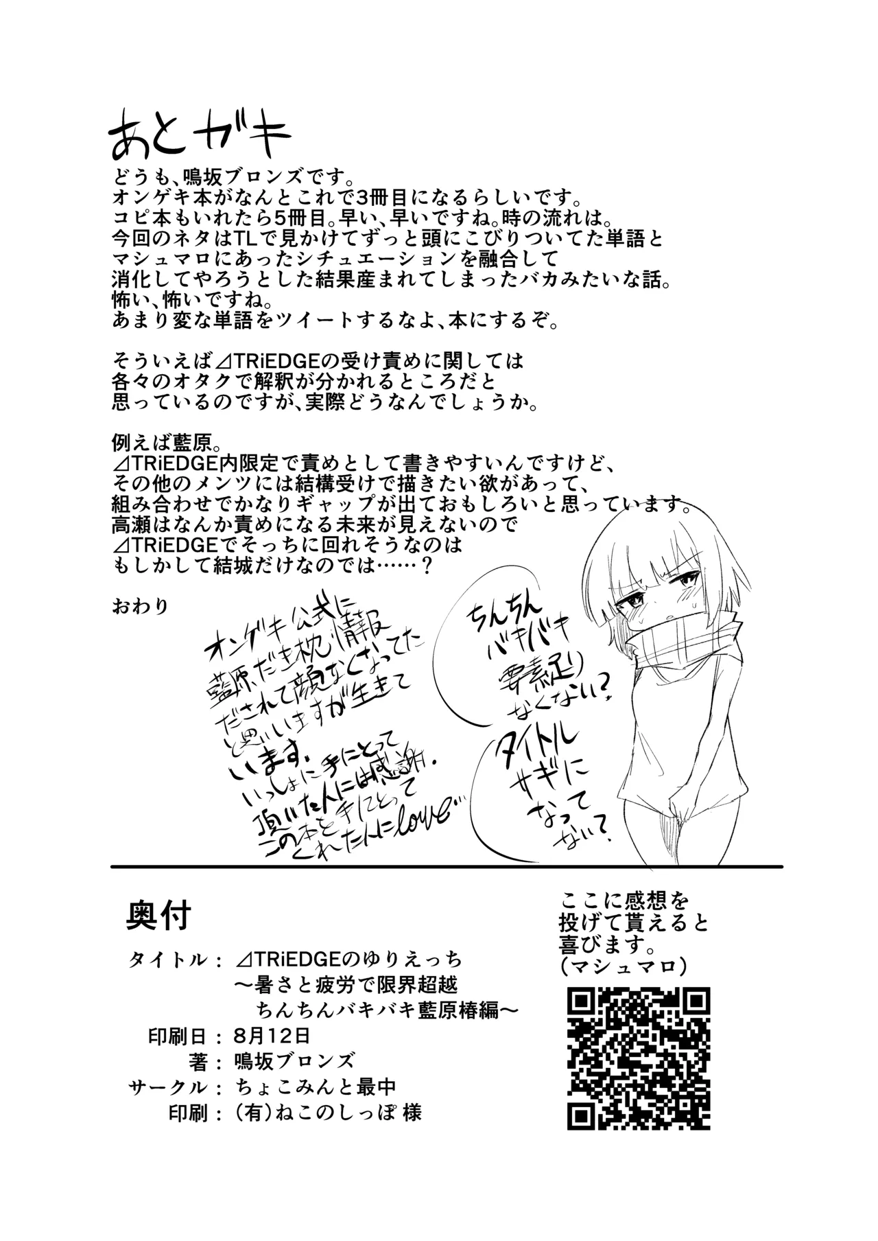 ⊿TRiEDGE no Yuri Ecchi page 21 featuring rio takase ongeki parody - yuri females only hentai manga - read online free