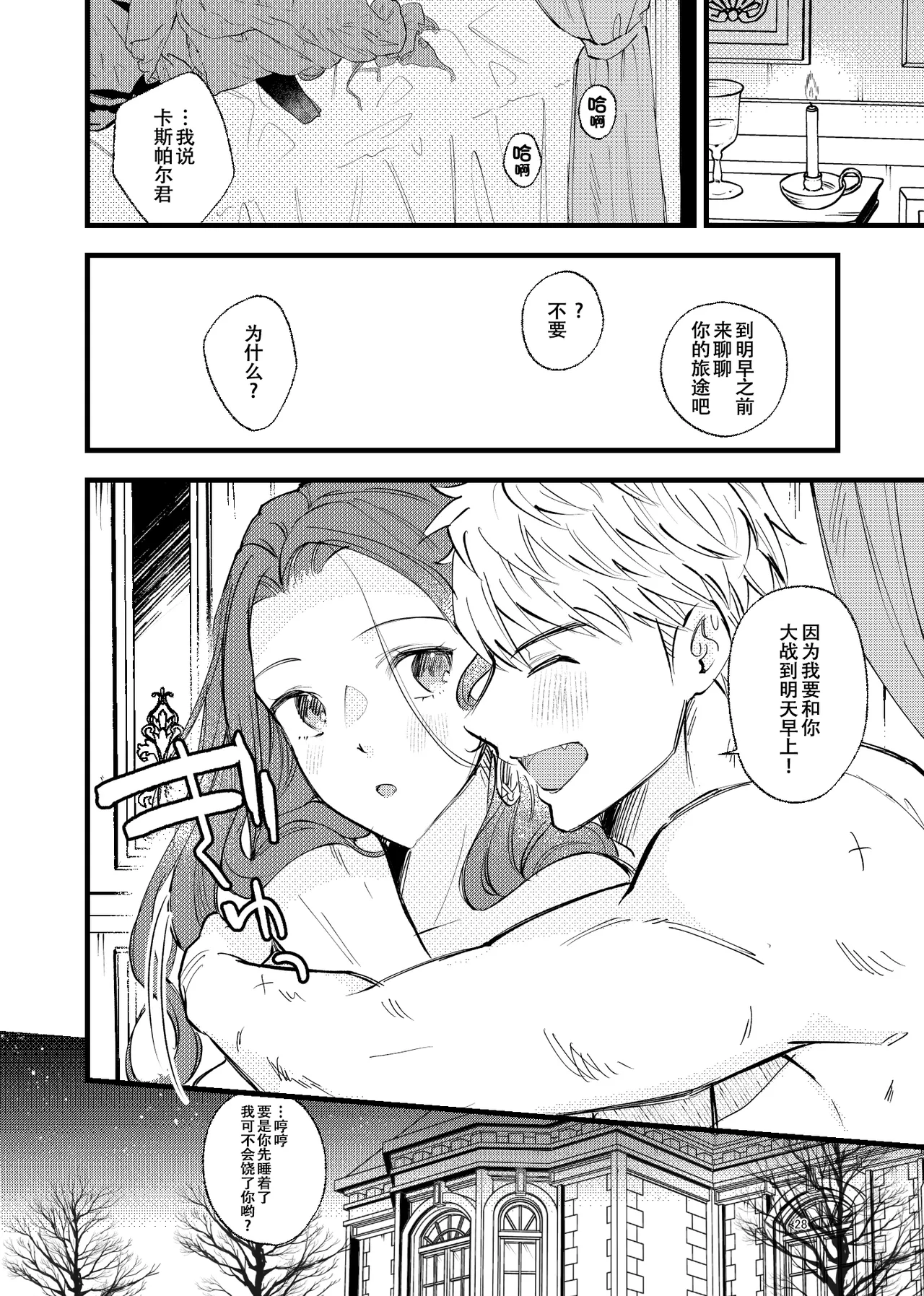 Tsumori Tsumoreba Mitsururururu page 27 featuring caspar von bergliez fire emblem three houses parody - big breasts hentai manga - read online free