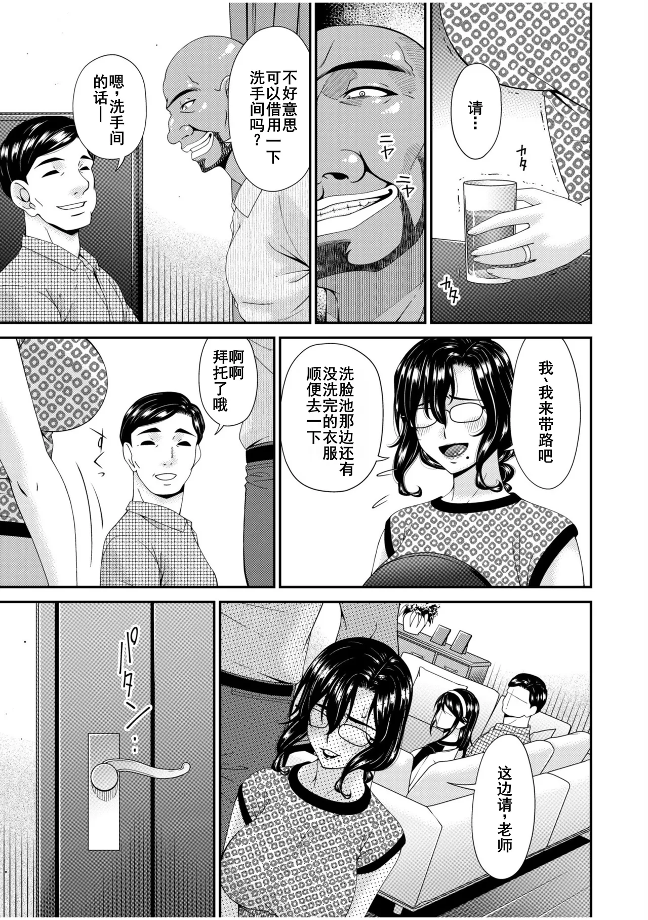 Haha to Tsuma o Yameru Toki 7-11 page 100 - beauty mark mosaic censorship hentai manga - read online free