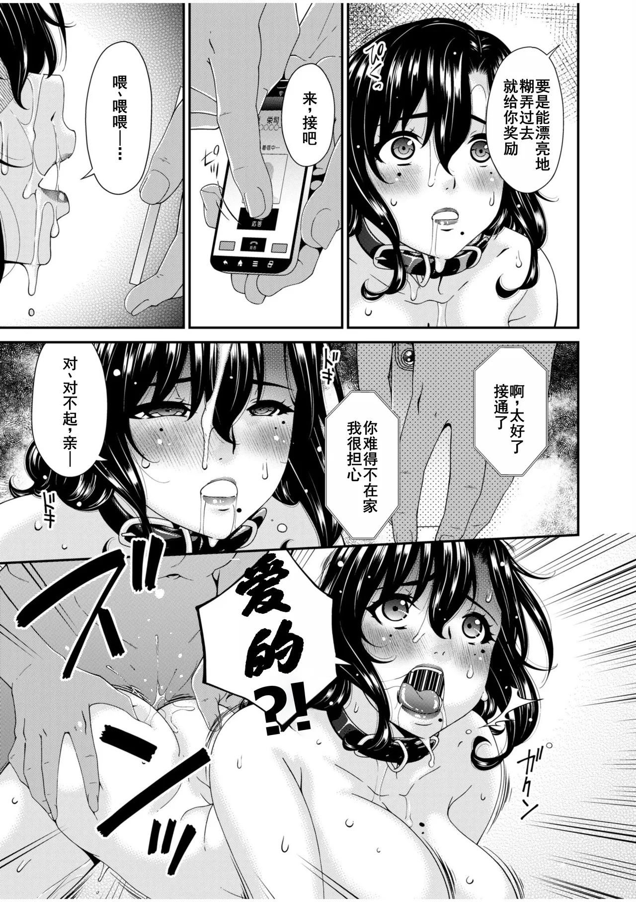 Haha to Tsuma o Yameru Toki 7-11 - Page 36