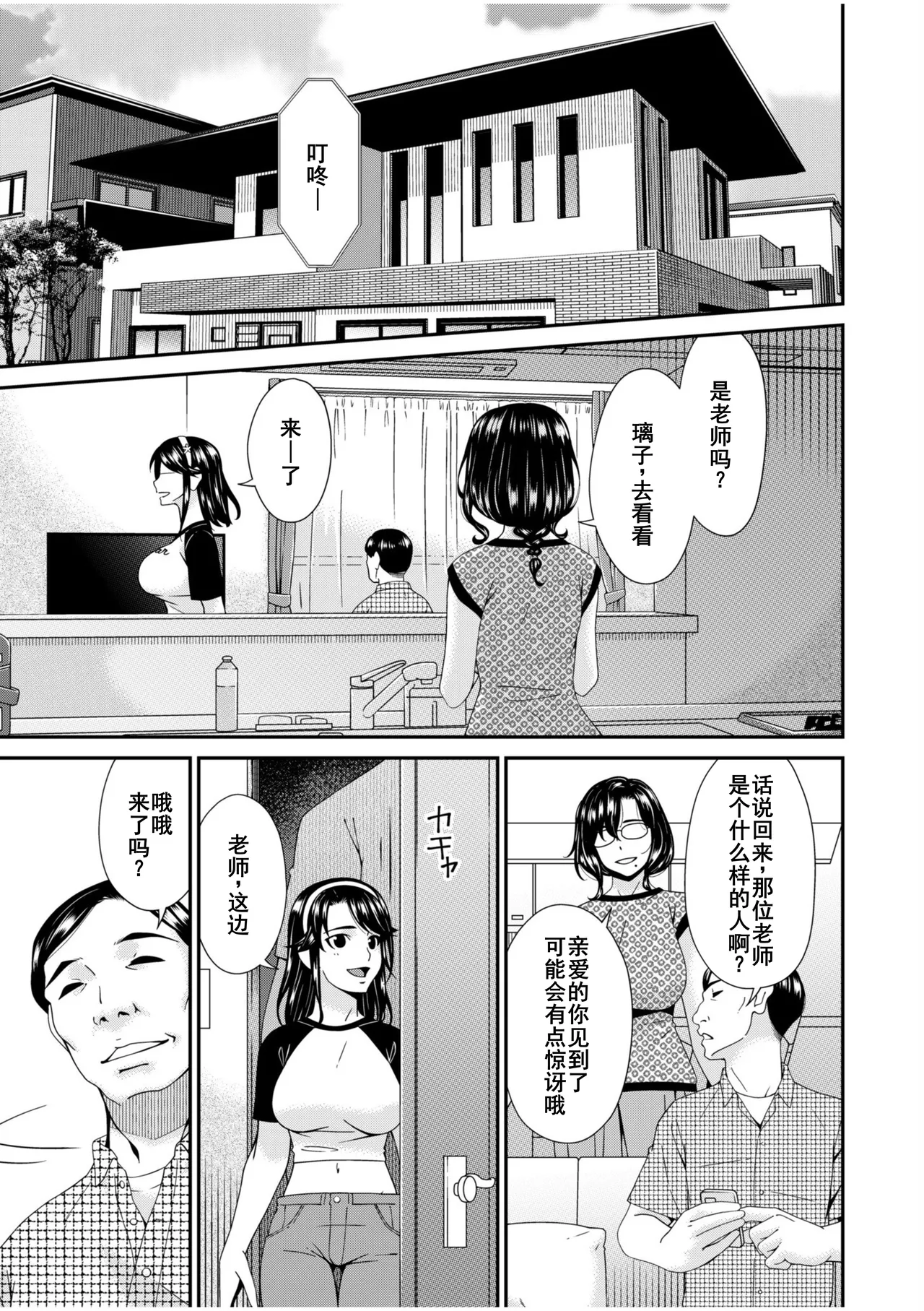 Haha to Tsuma o Yameru Toki 7-11 page 90 - beauty mark mosaic censorship hentai manga - read online free