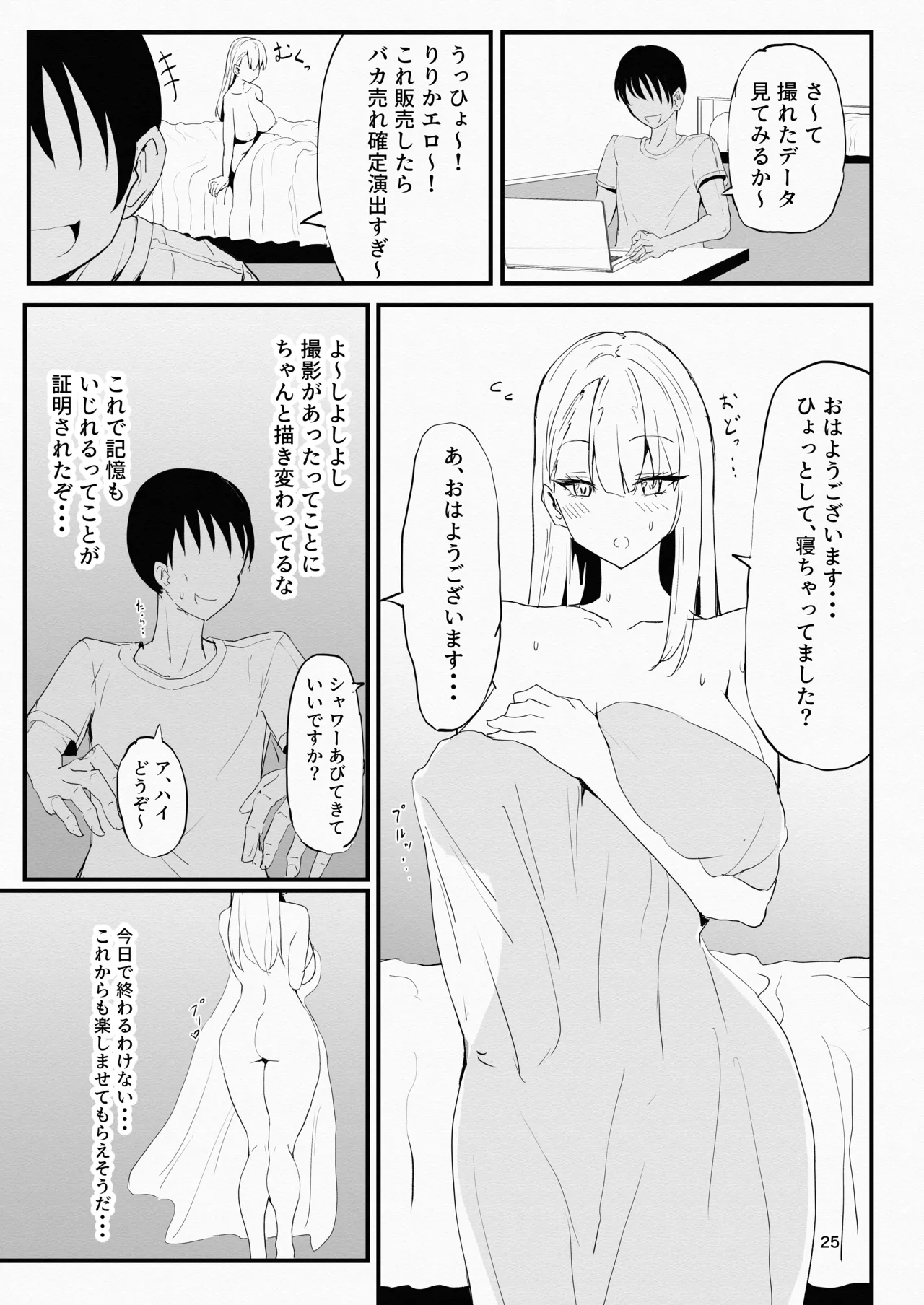 Cosplayer to Saiminn Off-Pako - Page 25