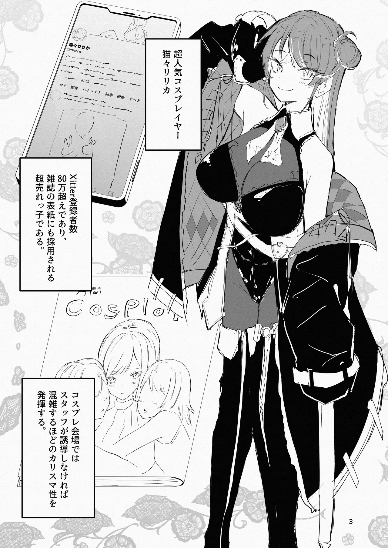 Cosplayer to Saiminn Off-Pako - Page 3