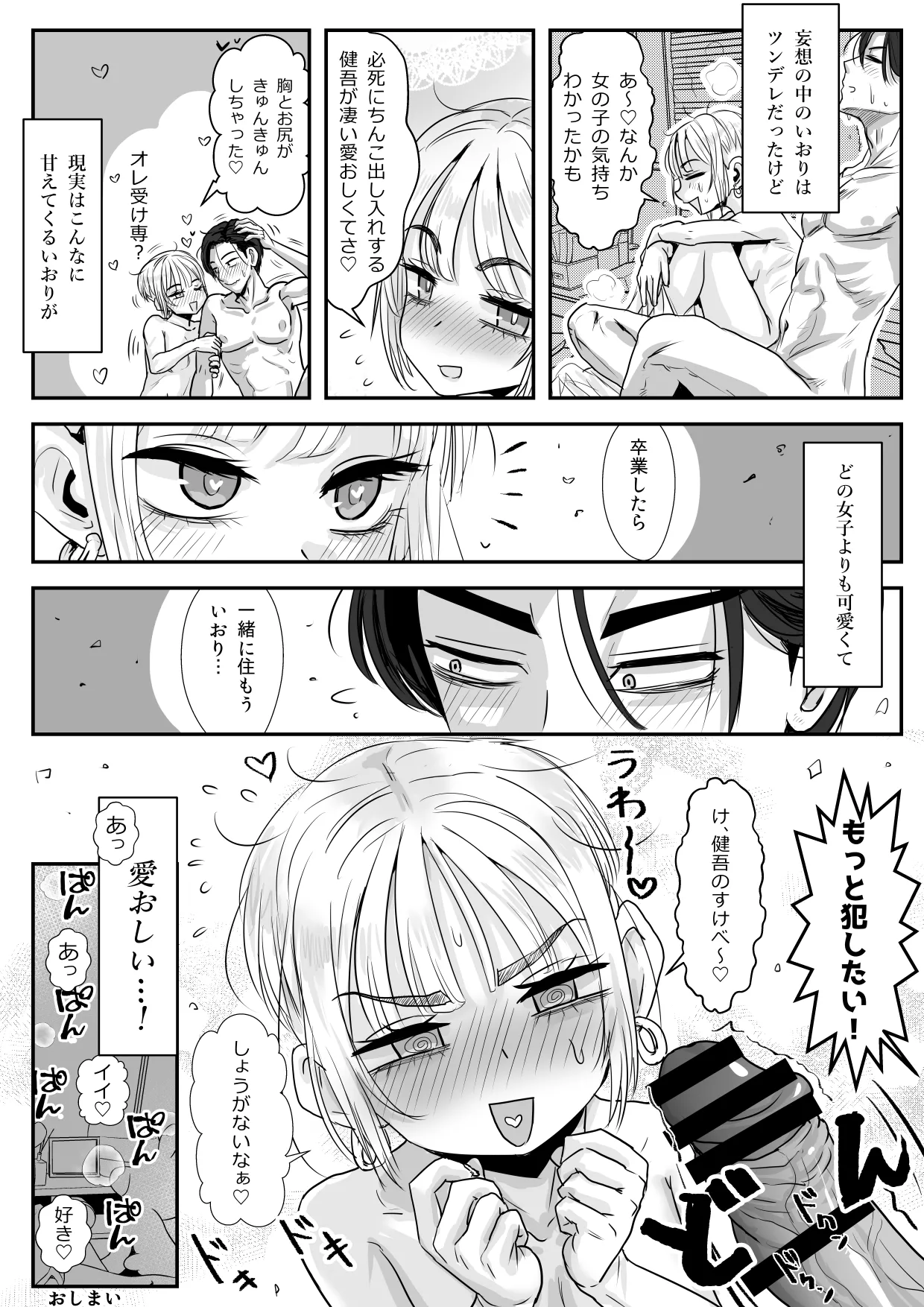 Otokonoko Haori no Iori Yoshi - Page 27